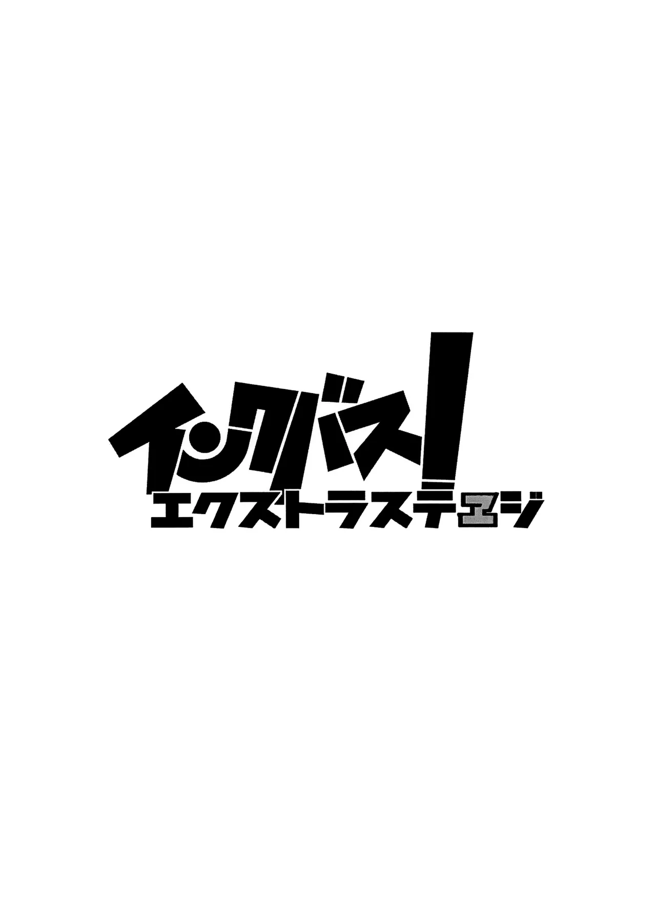 Incubus! Extra Stage page 2 full