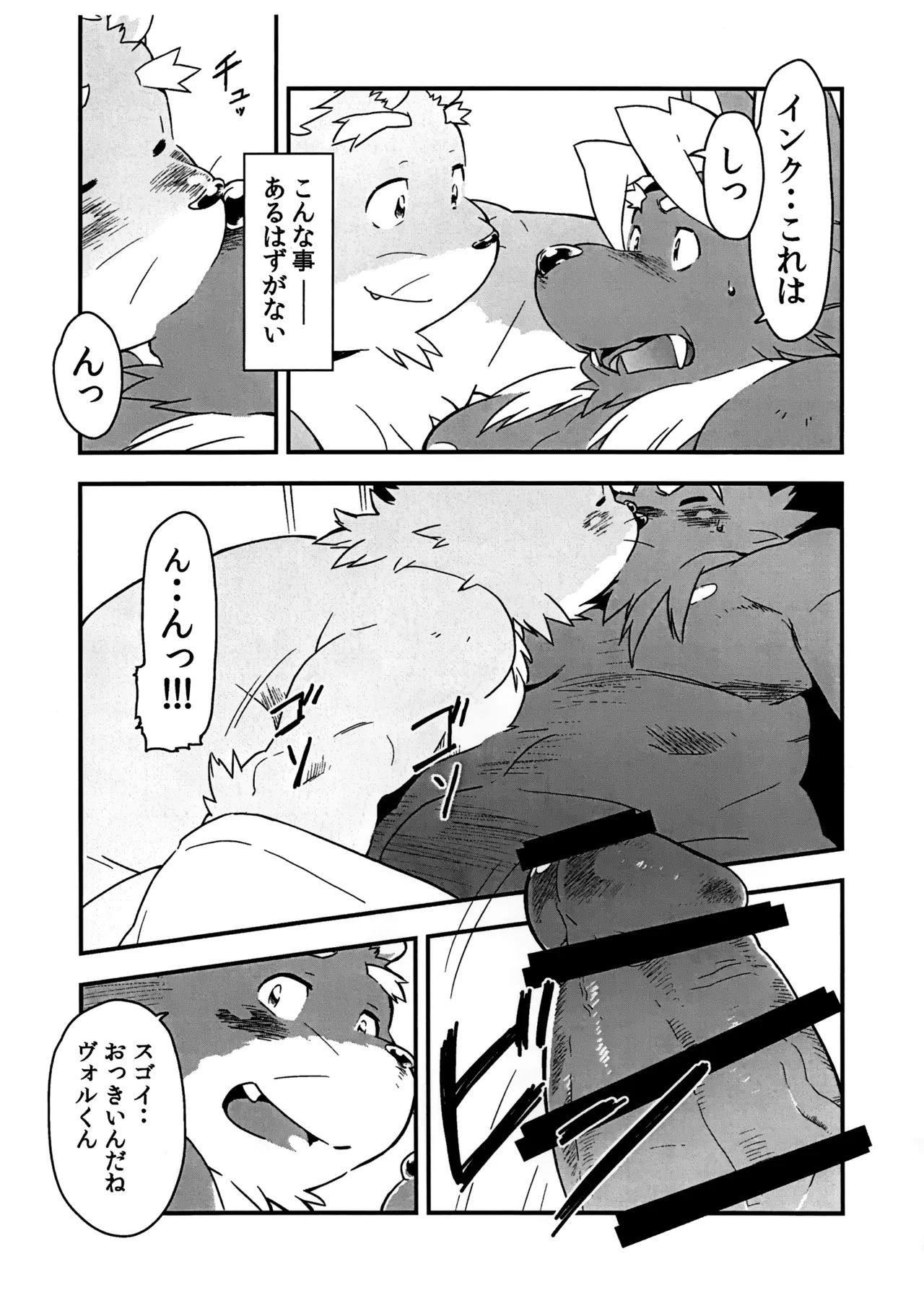 Incubus! Extra Stage page 4 full