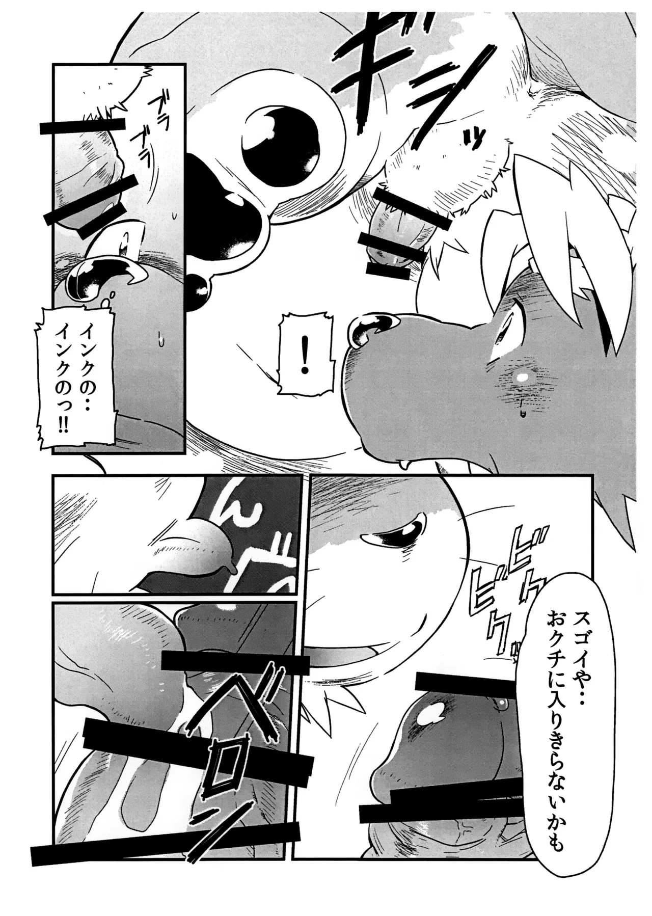 Incubus! Extra Stage page 5 full