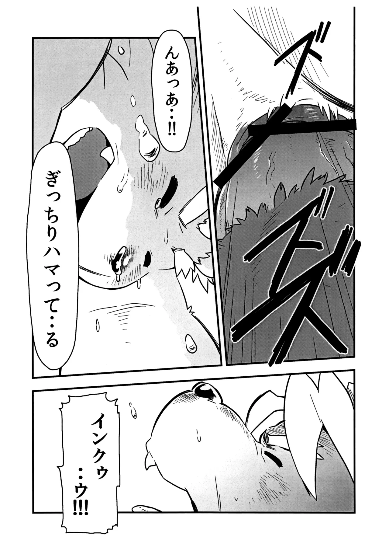 Incubus! Extra Stage page 8 full