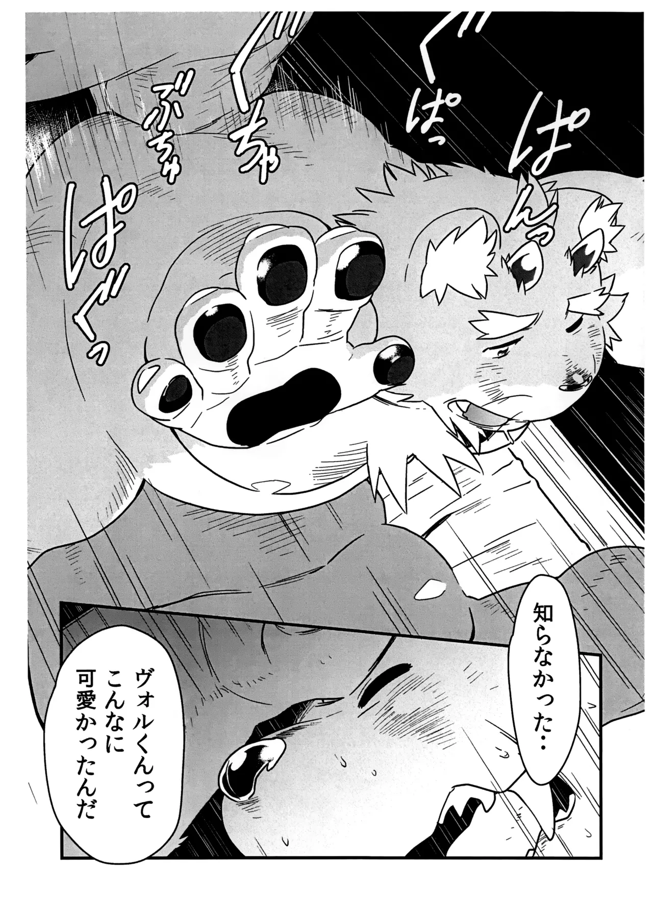 Incubus! Extra Stage page 9 full