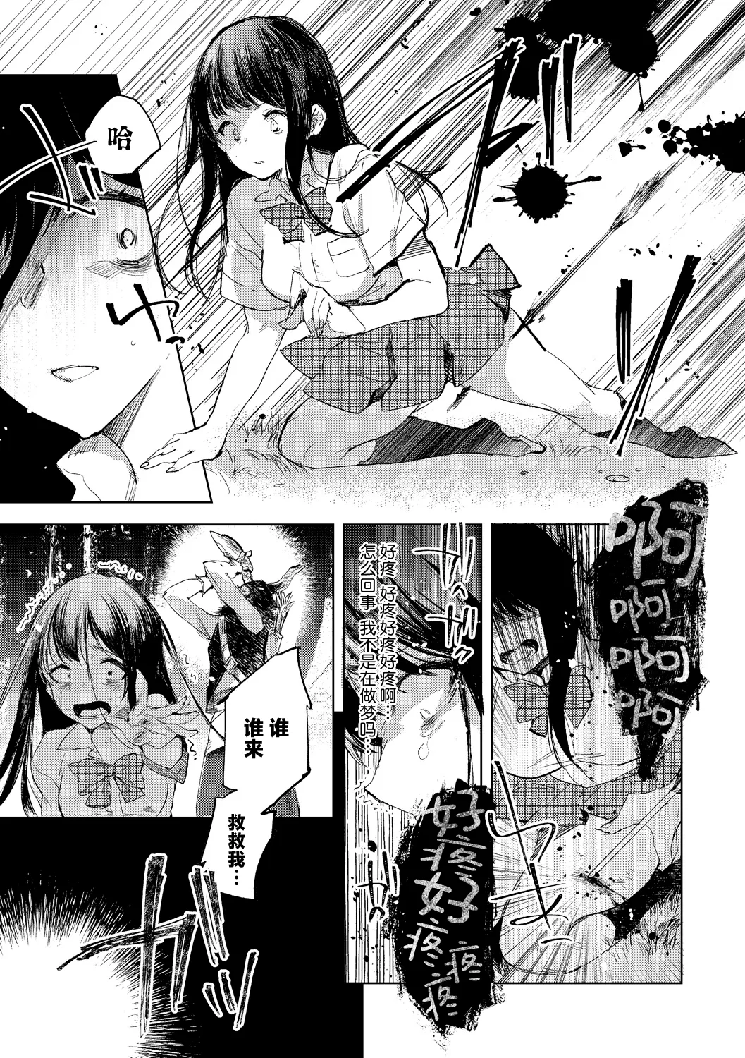 Tensei shitara Daruma Joshi ni Sareta Usotsuki Bitch. | 转生之后被弄成人棍的谎话连篇婊子 page 5 full