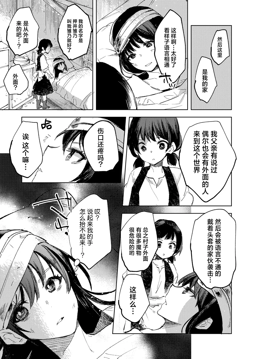 Tensei shitara Daruma Joshi ni Sareta Usotsuki Bitch. | 转生之后被弄成人棍的谎话连篇婊子 page 7 full