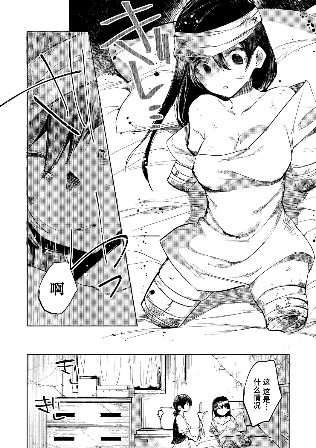Tensei shitara Daruma Joshi ni Sareta Usotsuki Bitch. | 转生之后被弄成人棍的谎话连篇婊子 page 8 full