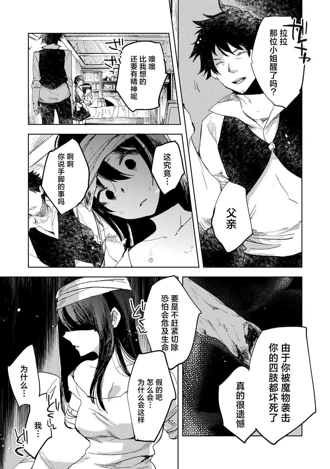 Tensei shitara Daruma Joshi ni Sareta Usotsuki Bitch. | 转生之后被弄成人棍的谎话连篇婊子 page 9 full