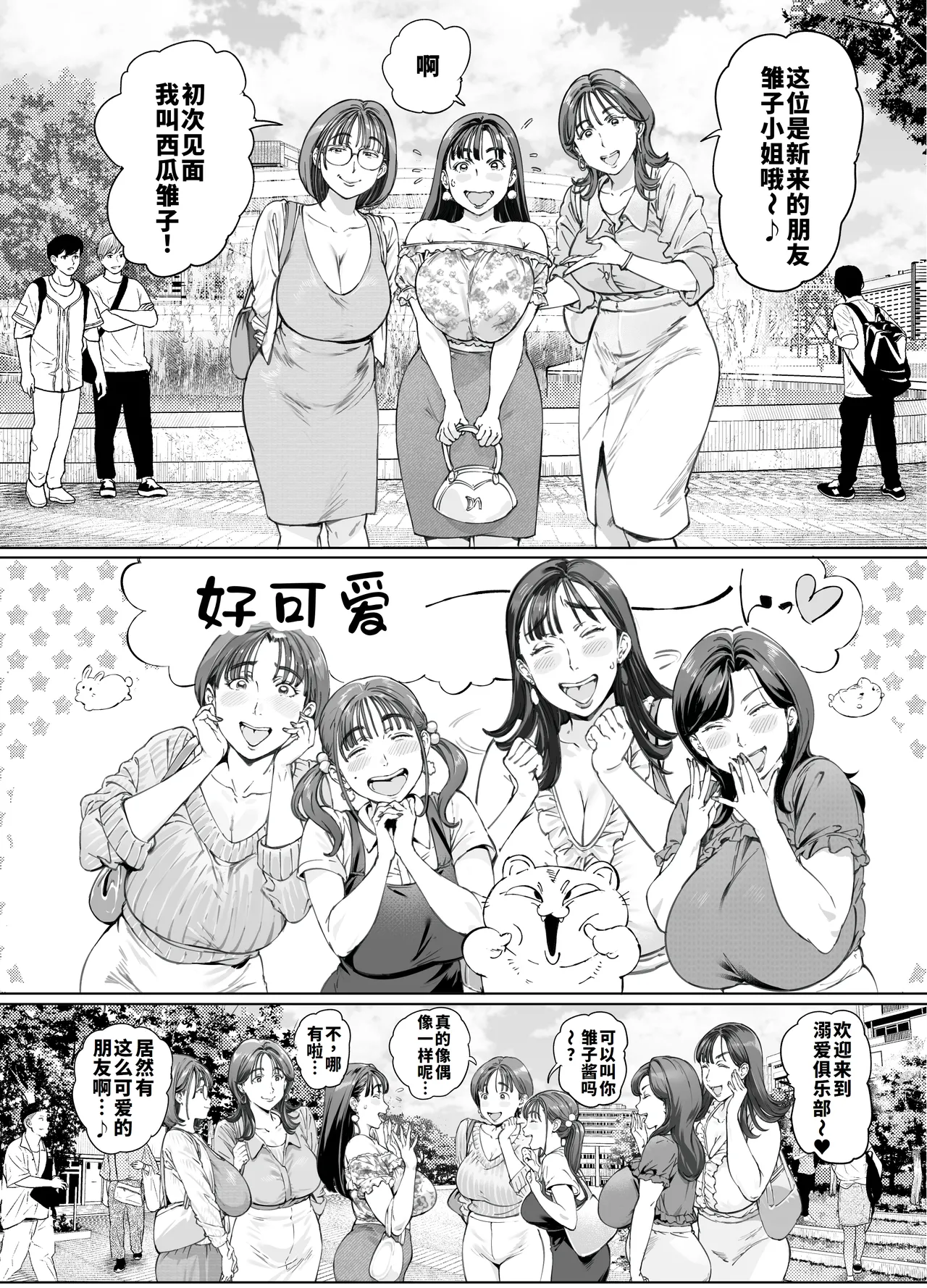 溺愛観察日記２ママ友み～んなでハメ撮り大運動会っ！ page 4 full