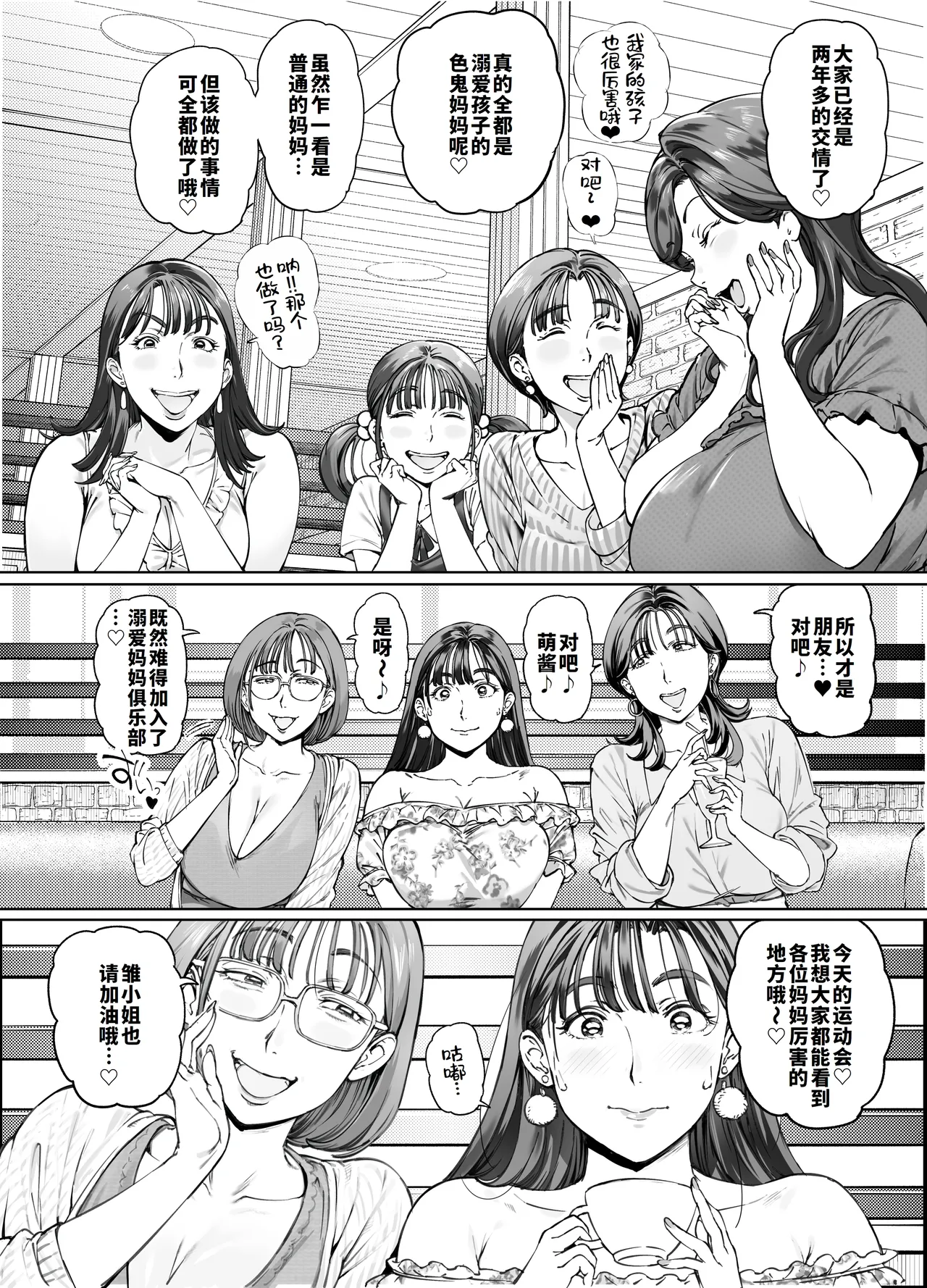溺愛観察日記２ママ友み～んなでハメ撮り大運動会っ！ page 8 full