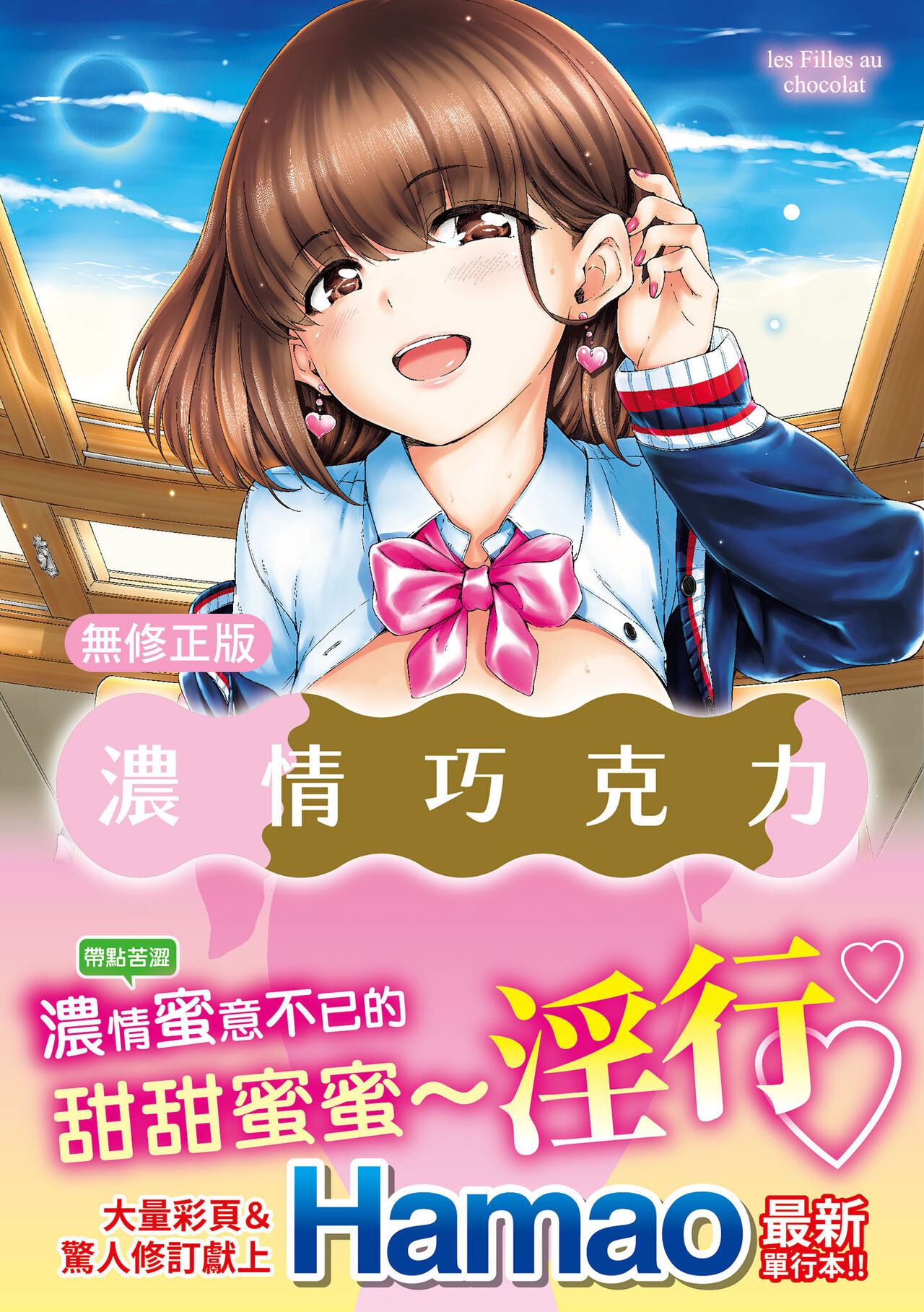 Chocolate | 濃情巧克力 page 1 full