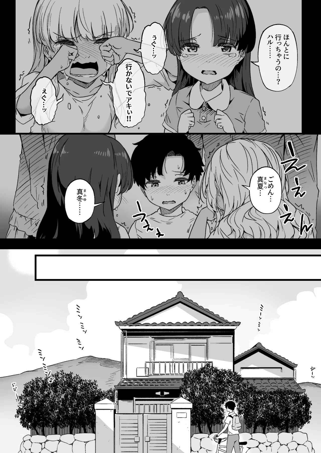 幼馴染の双子ギャルに乳首を開発された俺 page 3 full
