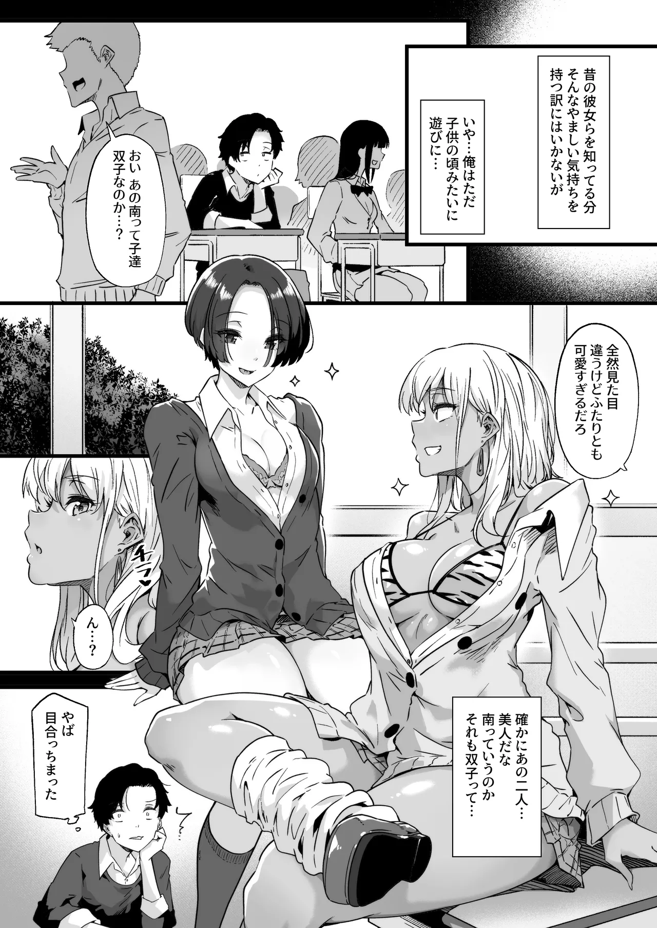 幼馴染の双子ギャルに乳首を開発された俺 page 8 full