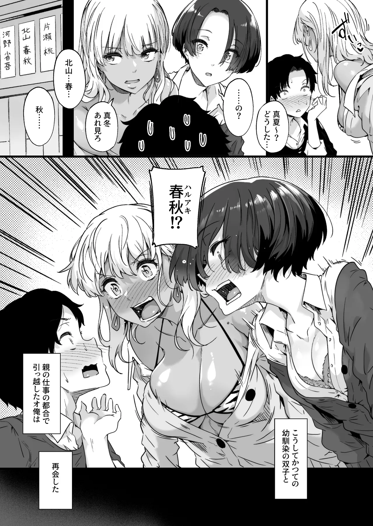 幼馴染の双子ギャルに乳首を開発された俺 page 9 full