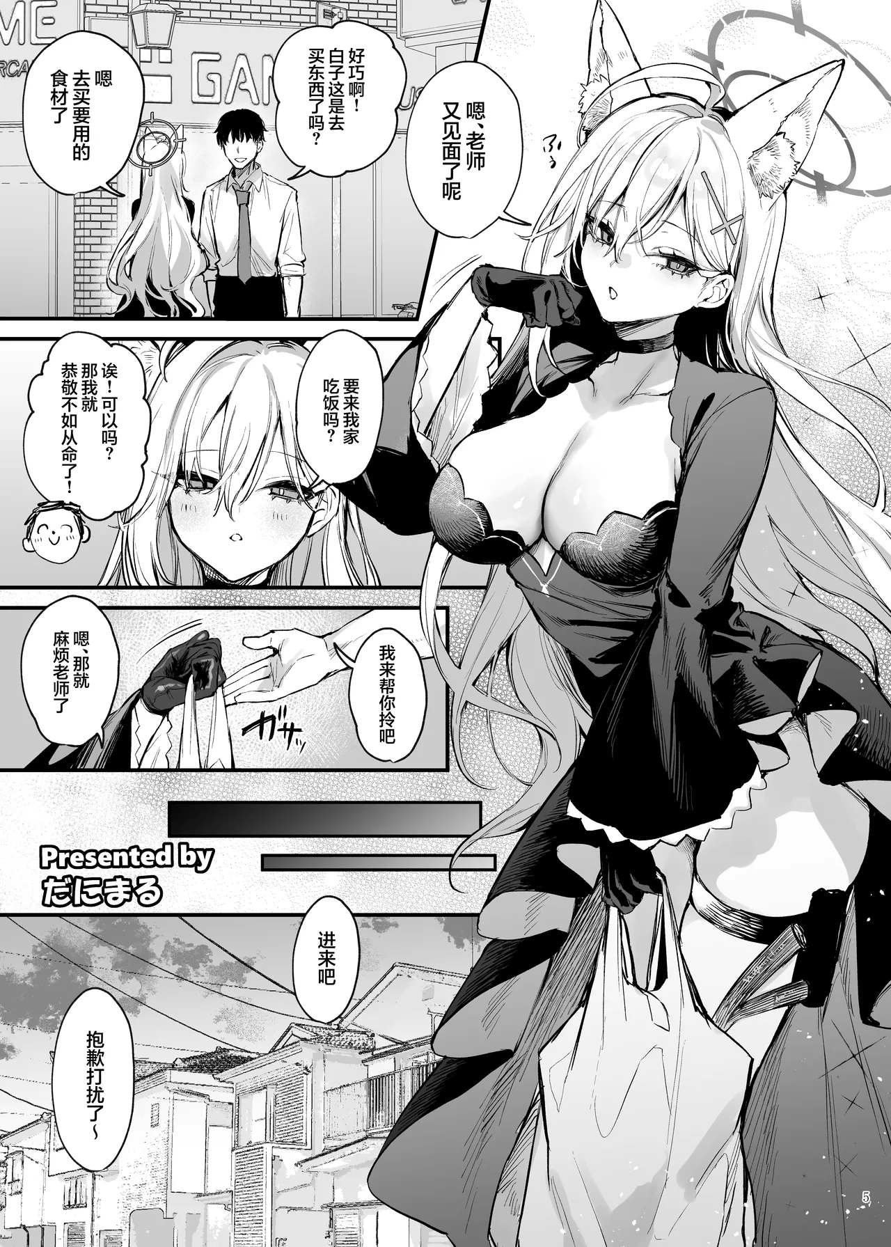 BluArch Gyaku Re Goudou "N, Sensei wo Osou." | 蔚蓝档案逆推合同 「嗯、袭击老师吧。」 page 7 full