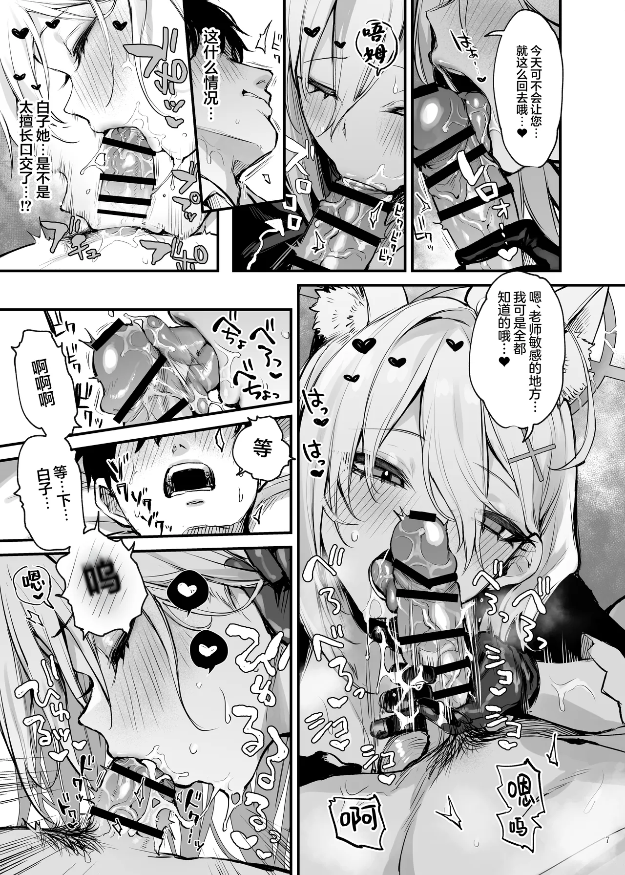 BluArch Gyaku Re Goudou "N, Sensei wo Osou." | 蔚蓝档案逆推合同 「嗯、袭击老师吧。」 page 9 full