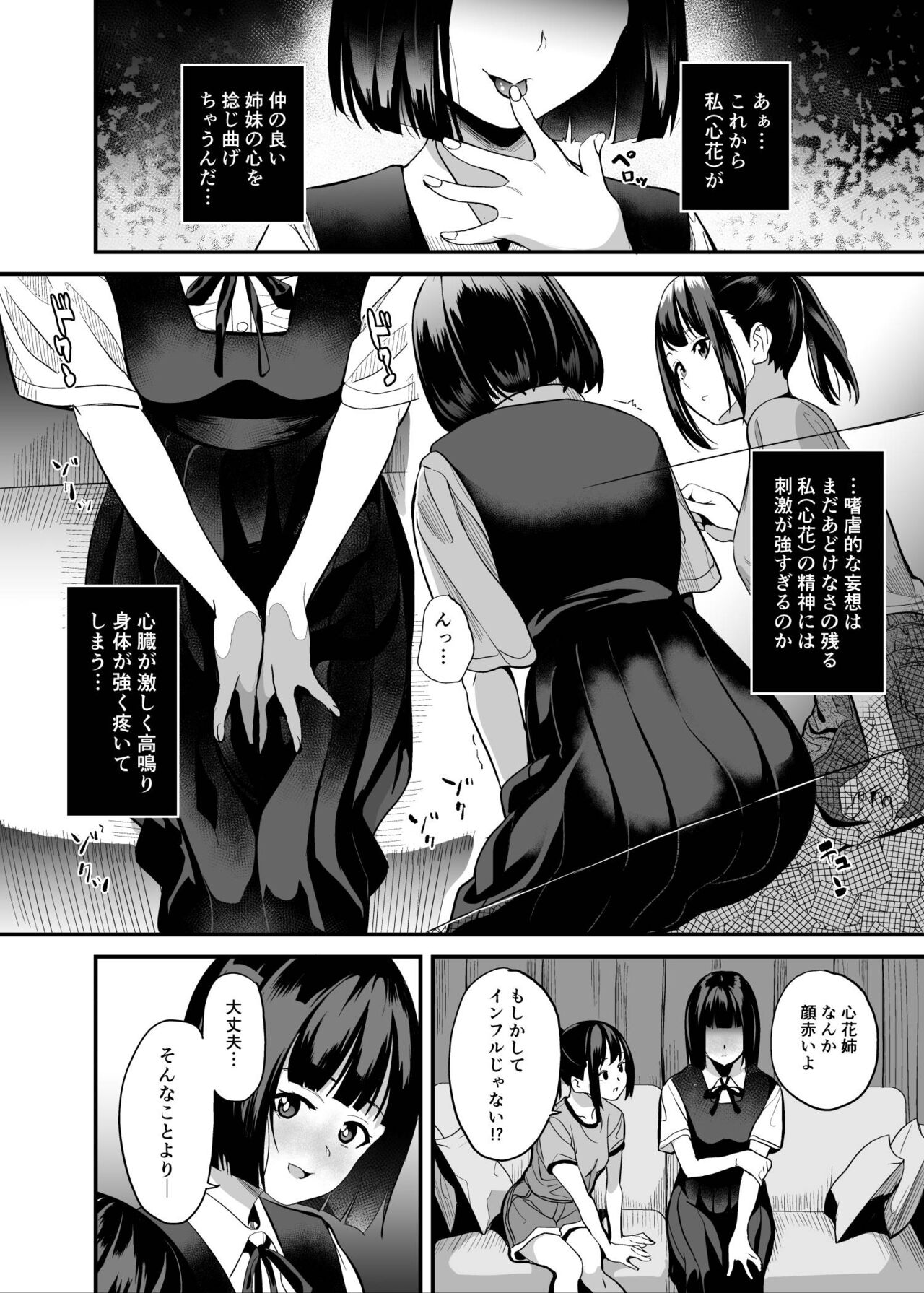 Intrusion × Distortion page 5 full