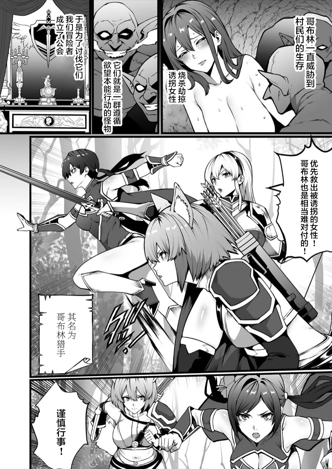 Goblin ga hisomu Dungeon de kurutte, midarete, mawa sa rete page 8 full