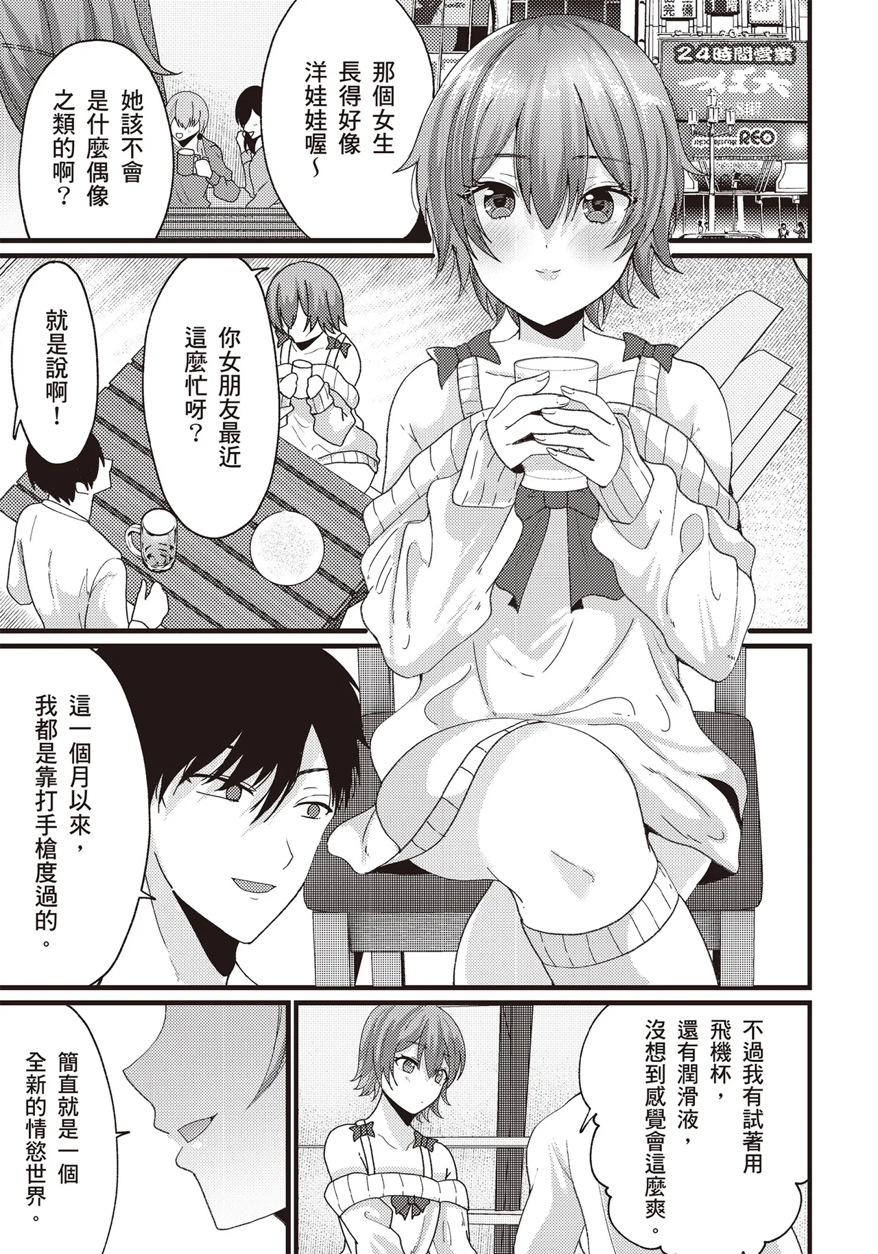 自慰攻略：圖解男性手淫．菊花遊戲完全指南 page 6 full