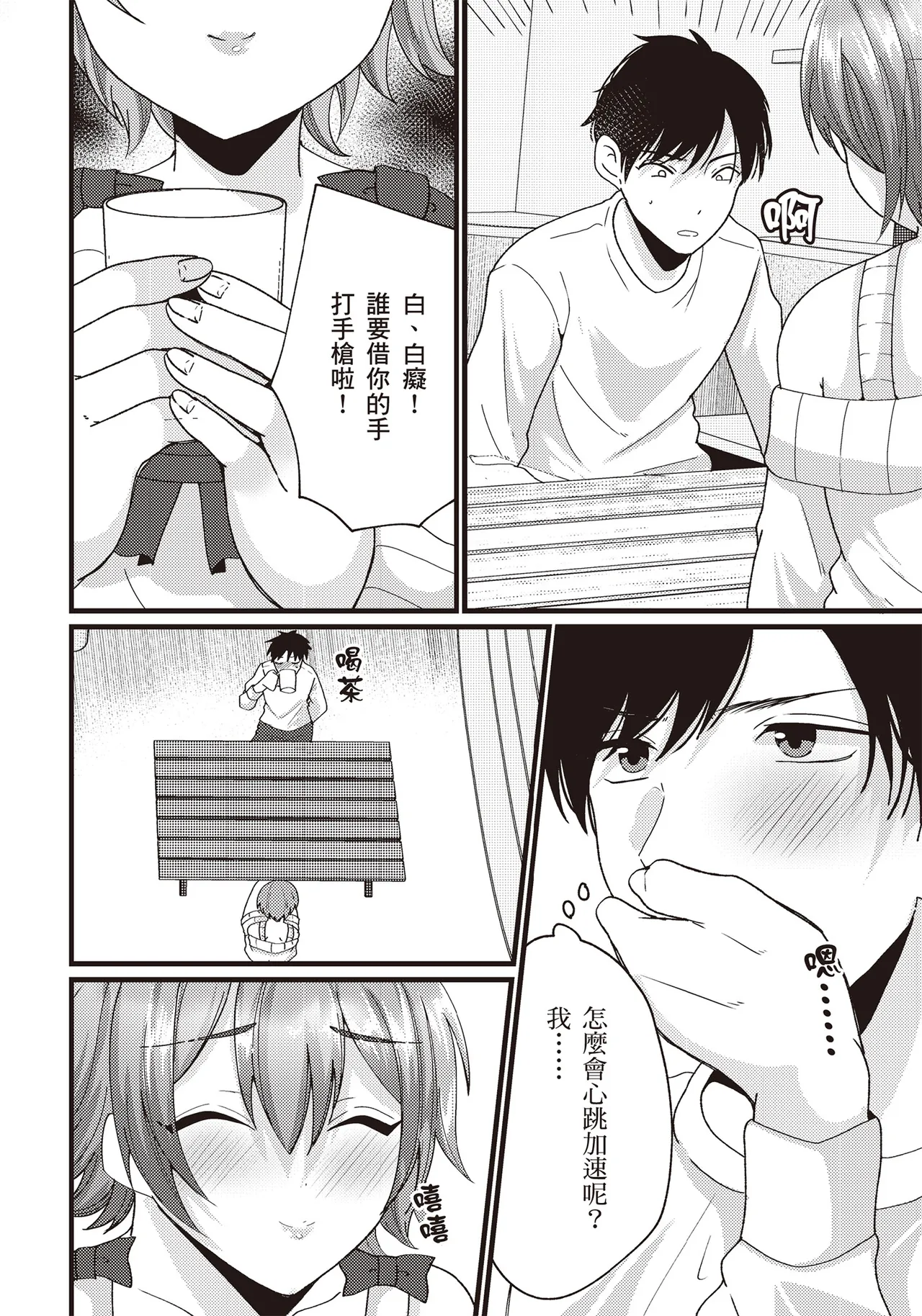 自慰攻略：圖解男性手淫．菊花遊戲完全指南 page 9 full