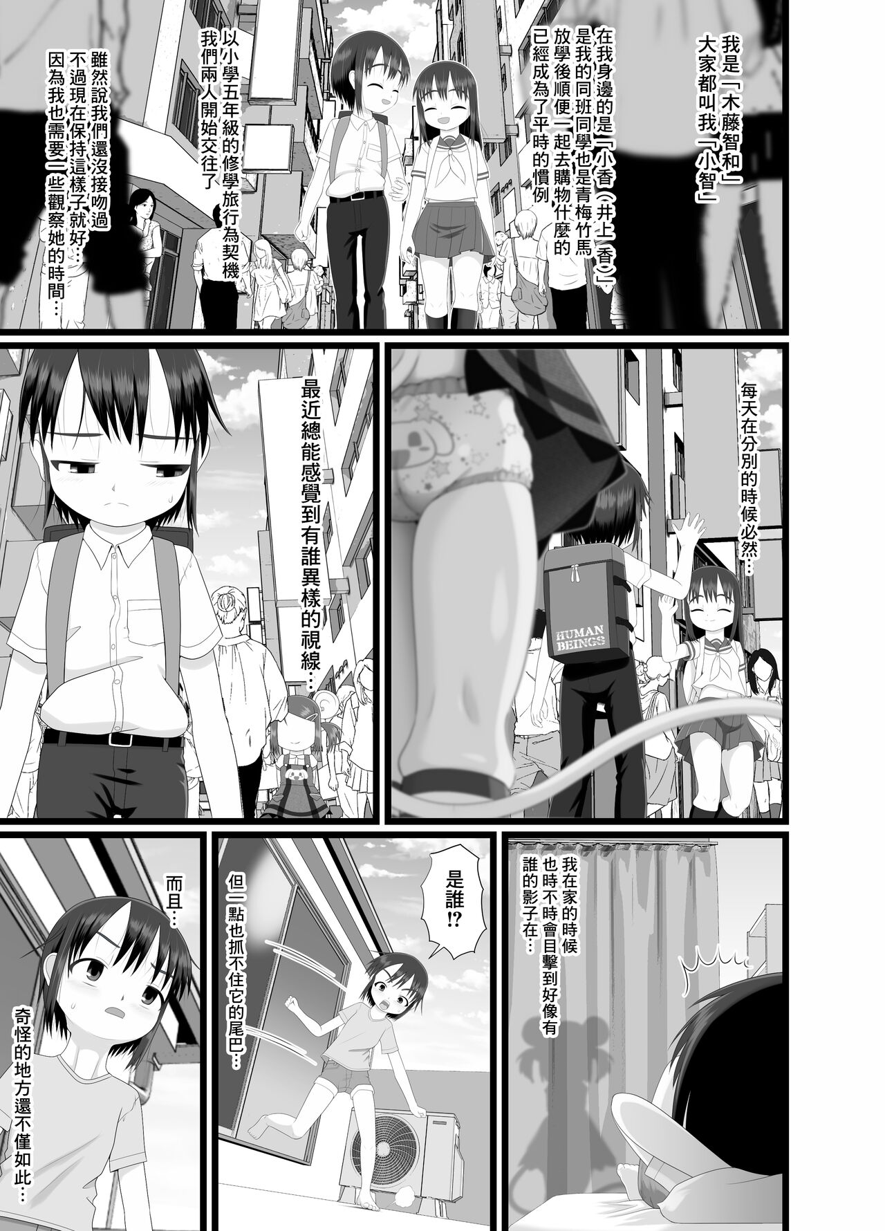 Re Seku Pure!!! ~Sexual Predators~ page 6 full