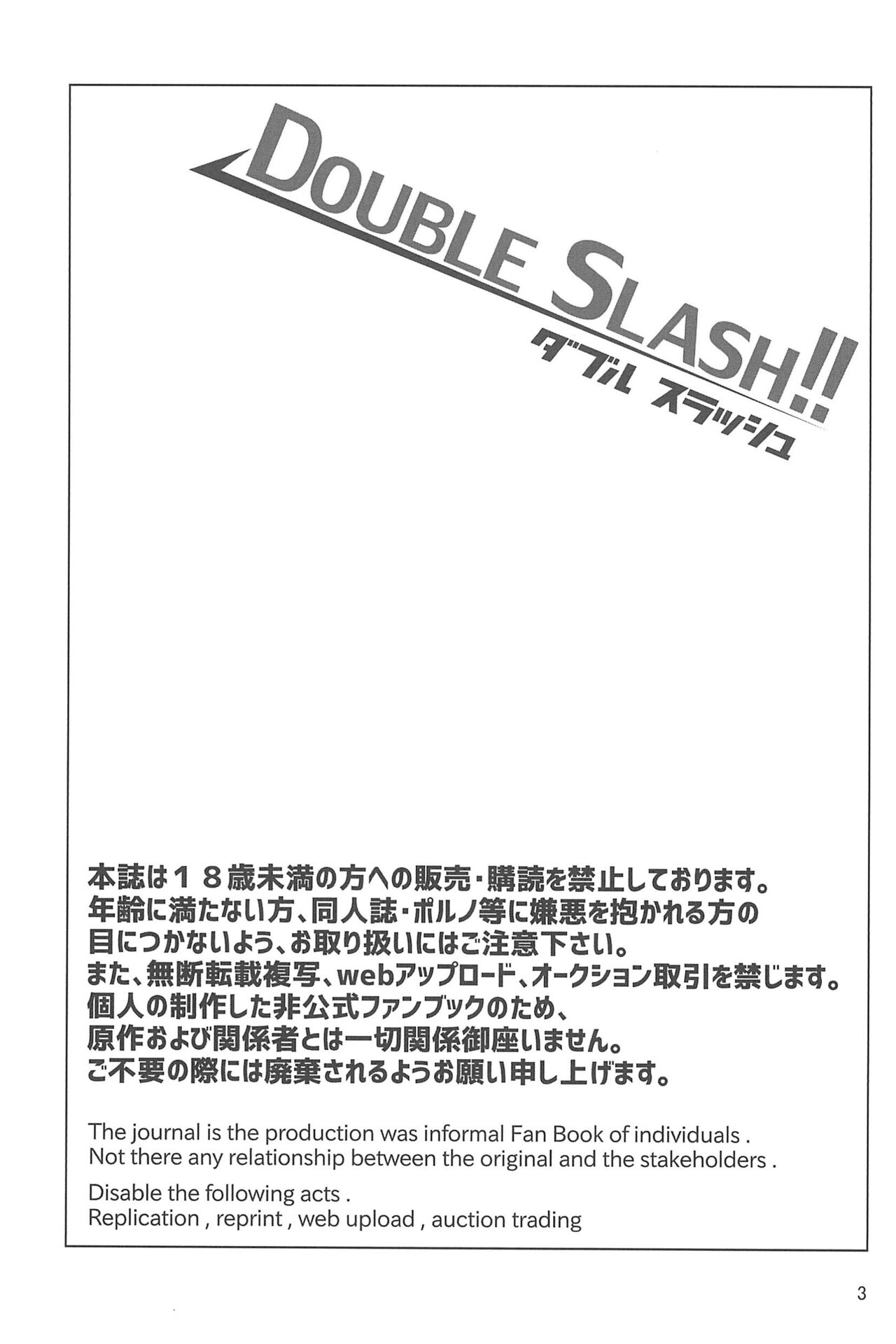 DOUBLE SLASH!! | 双重抽換 page 3 full
