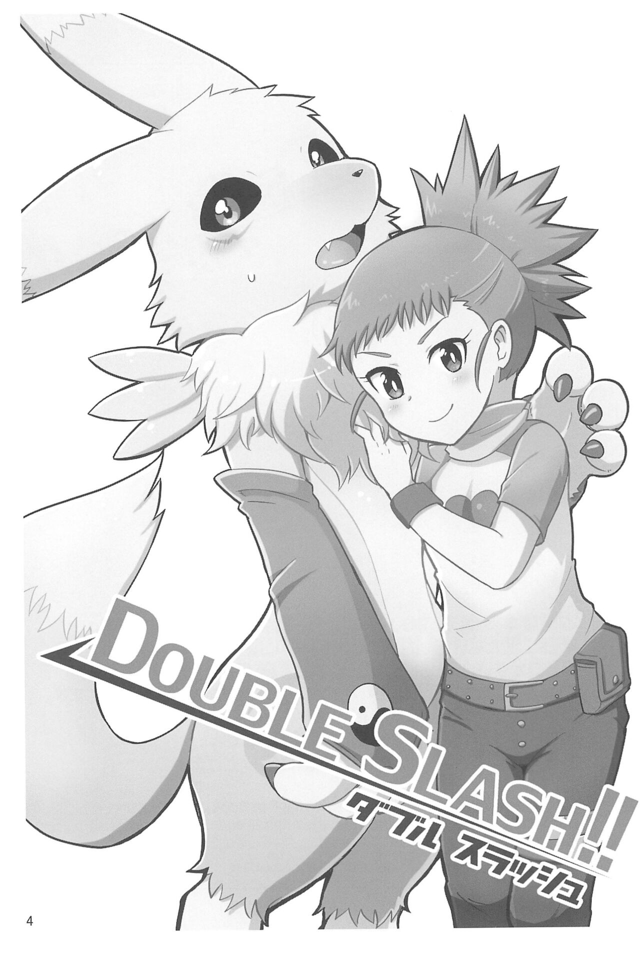 DOUBLE SLASH!! | 双重抽換 page 4 full