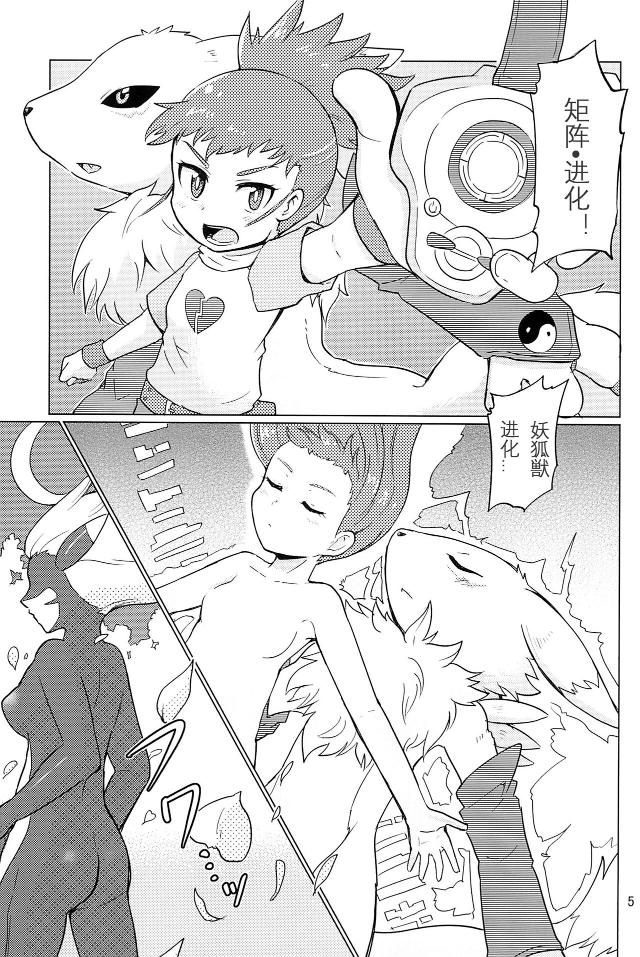 DOUBLE SLASH!! | 双重抽換 page 5 full