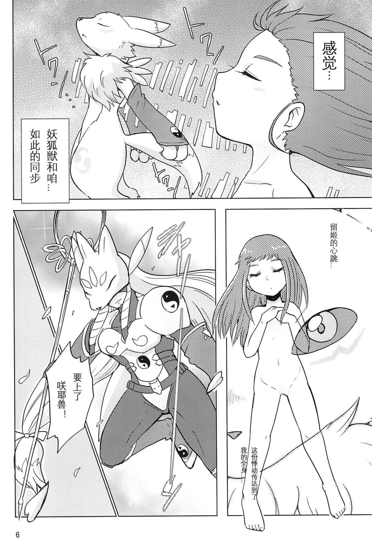 DOUBLE SLASH!! | 双重抽換 page 6 full