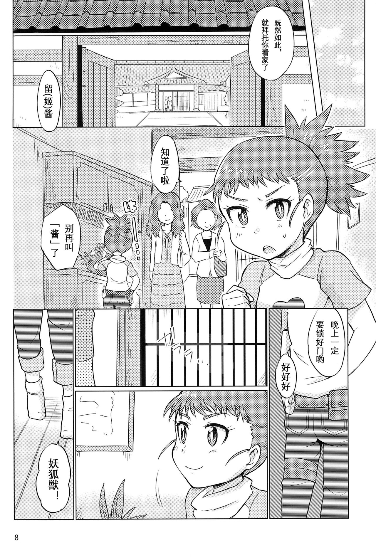 DOUBLE SLASH!! | 双重抽換 page 8 full