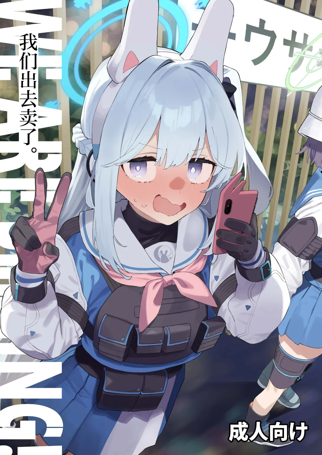 We Are Selling! Watashi-tachi wa Utta | 我们出去卖了 page 1 full