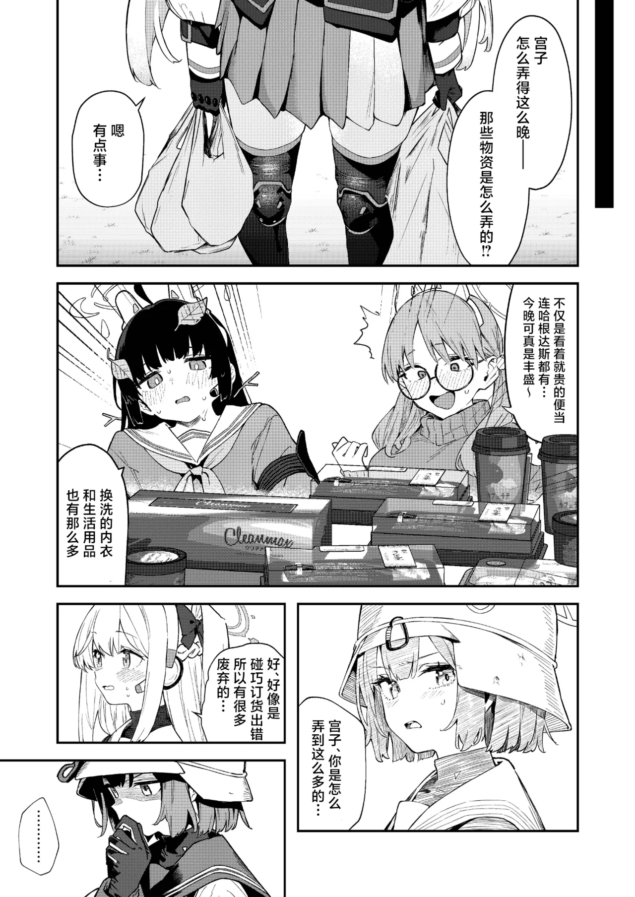 We Are Selling! Watashi-tachi wa Utta | 我们出去卖了 page 10 full