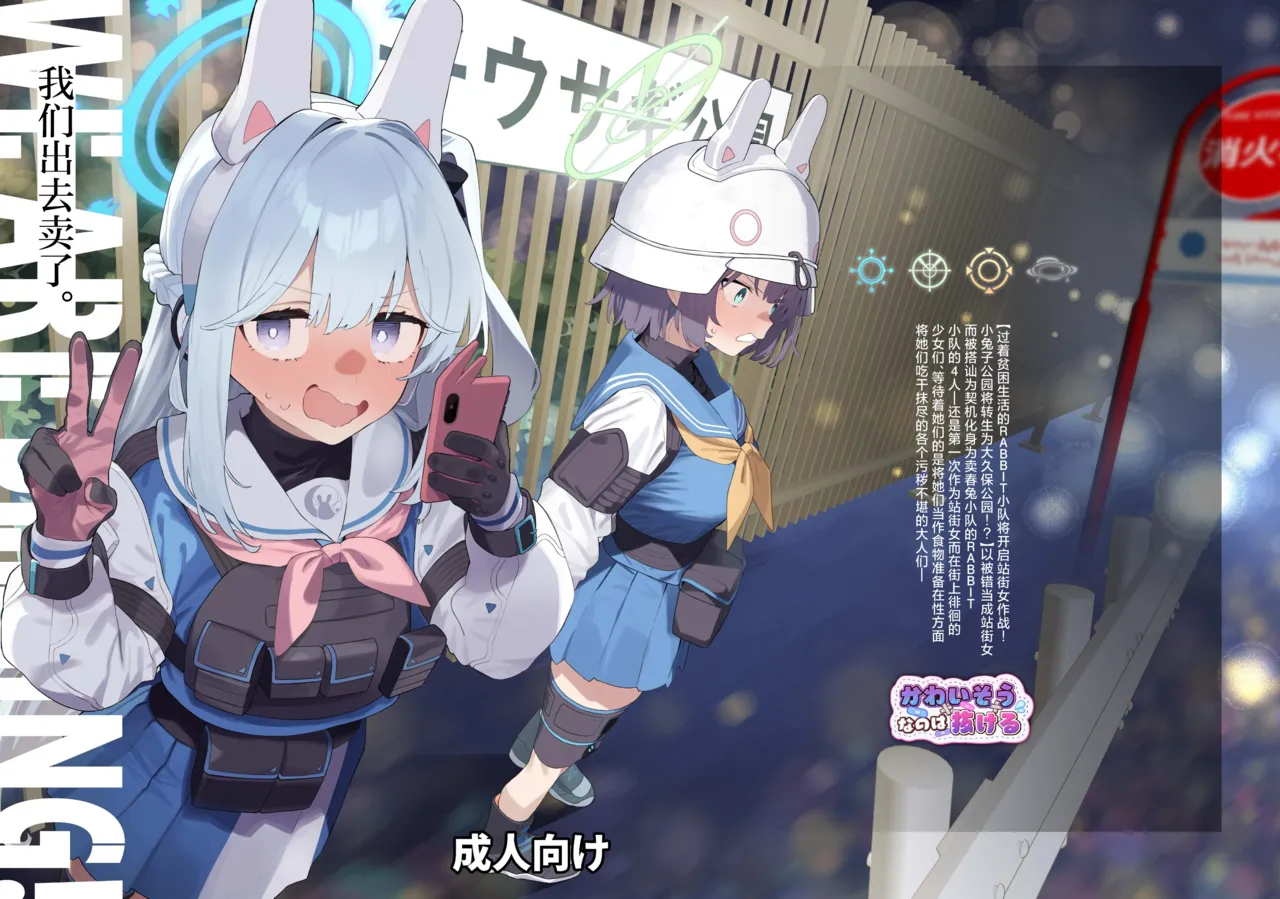 We Are Selling! Watashi-tachi wa Utta | 我们出去卖了 page 2 full