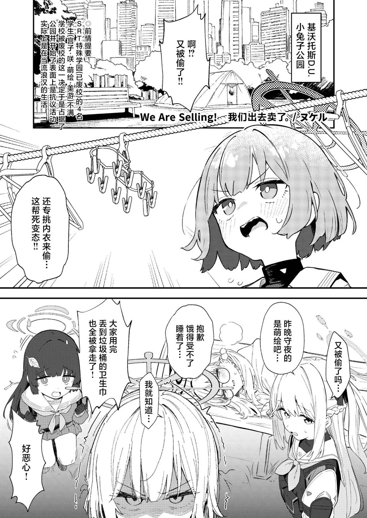 We Are Selling! Watashi-tachi wa Utta | 我们出去卖了 page 4 full