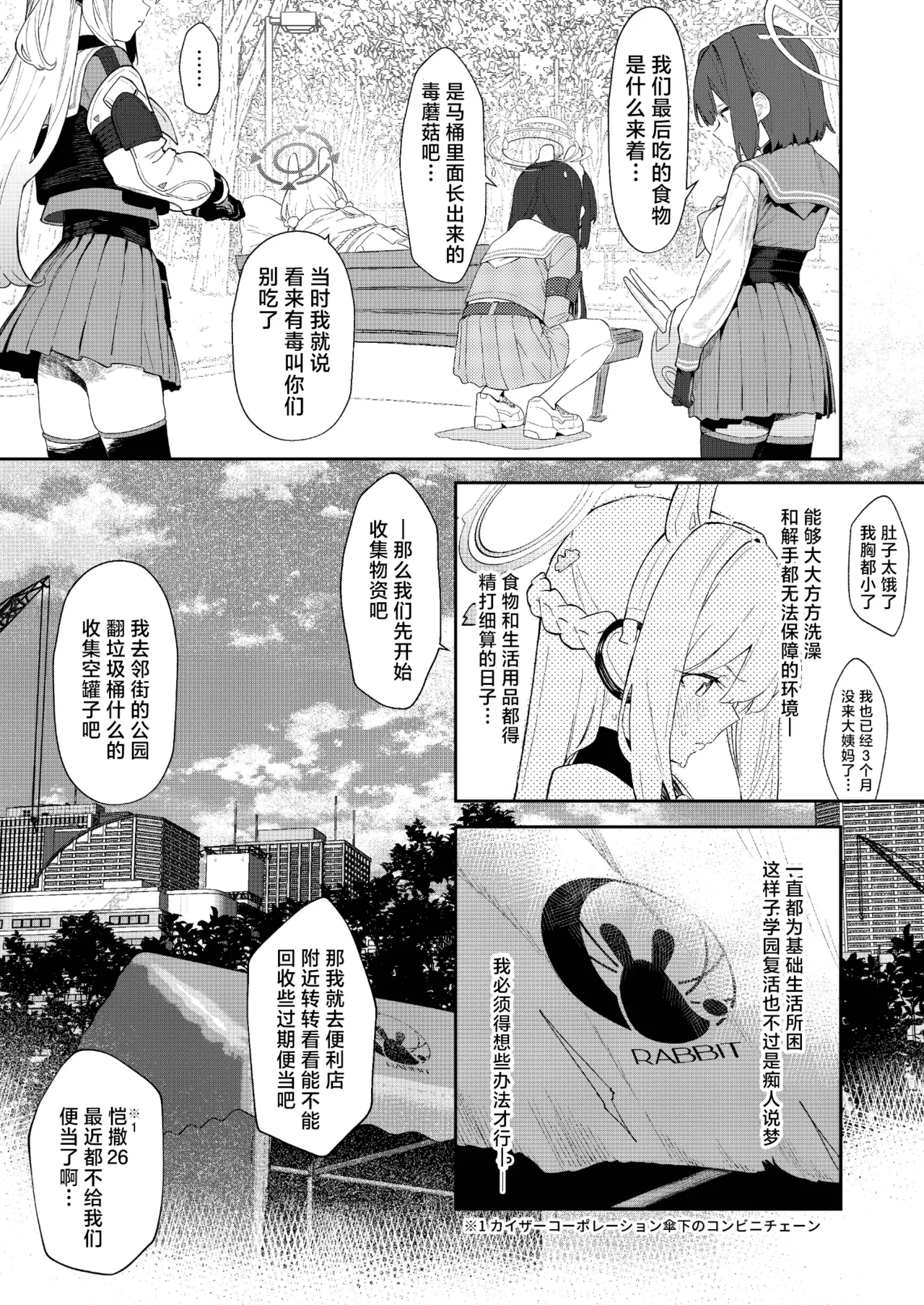 We Are Selling! Watashi-tachi wa Utta | 我们出去卖了 page 6 full