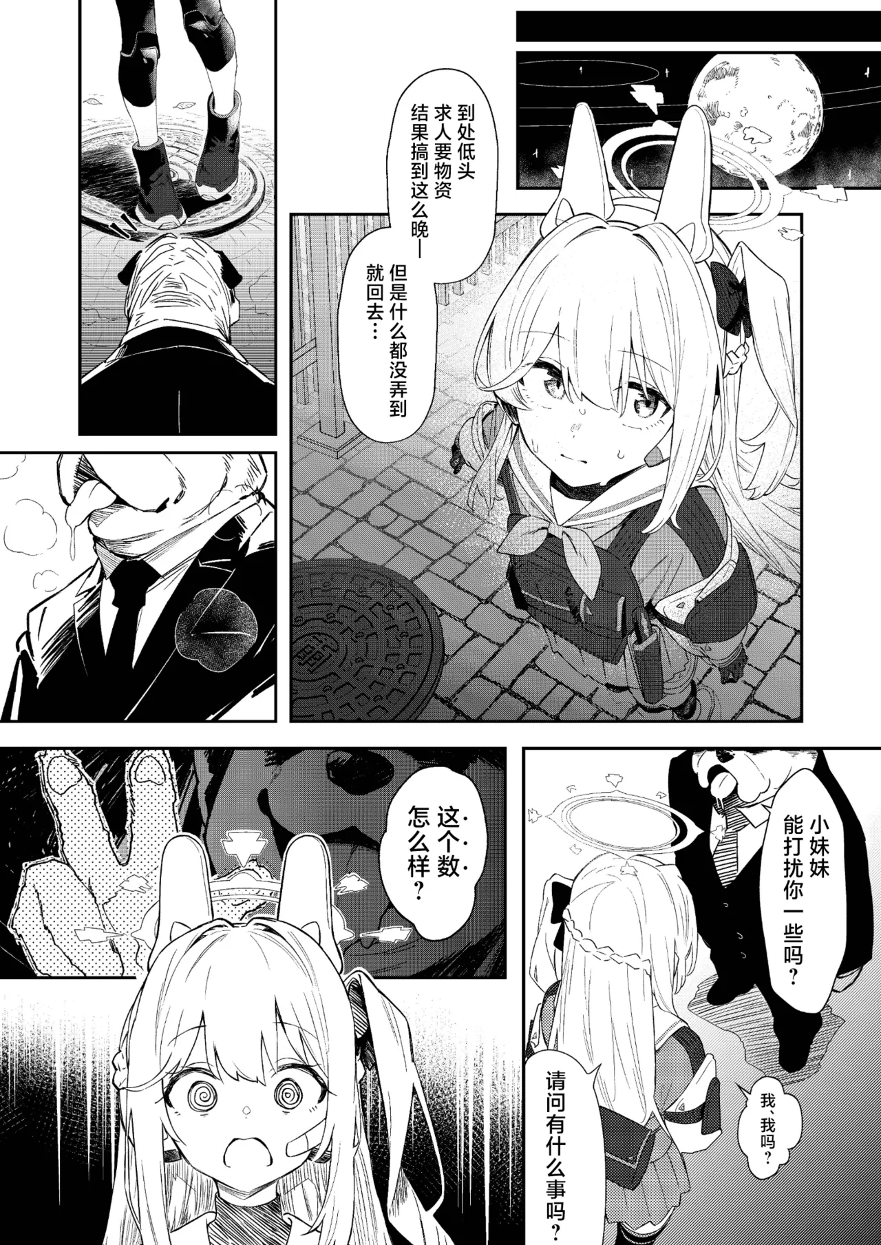 We Are Selling! Watashi-tachi wa Utta | 我们出去卖了 page 7 full