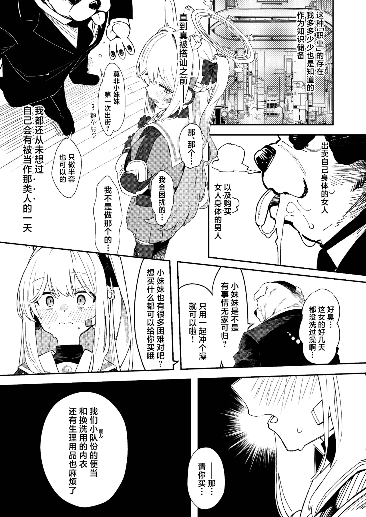 We Are Selling! Watashi-tachi wa Utta | 我们出去卖了 page 8 full