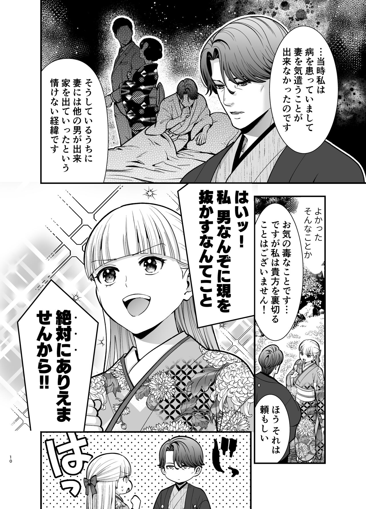 Yotogi Yuugi ～ Ojisama no Seiyoku o Nameteitara, Mainichi Kyodai chi 〇 Po de Rareteimasu ～ page 10 full