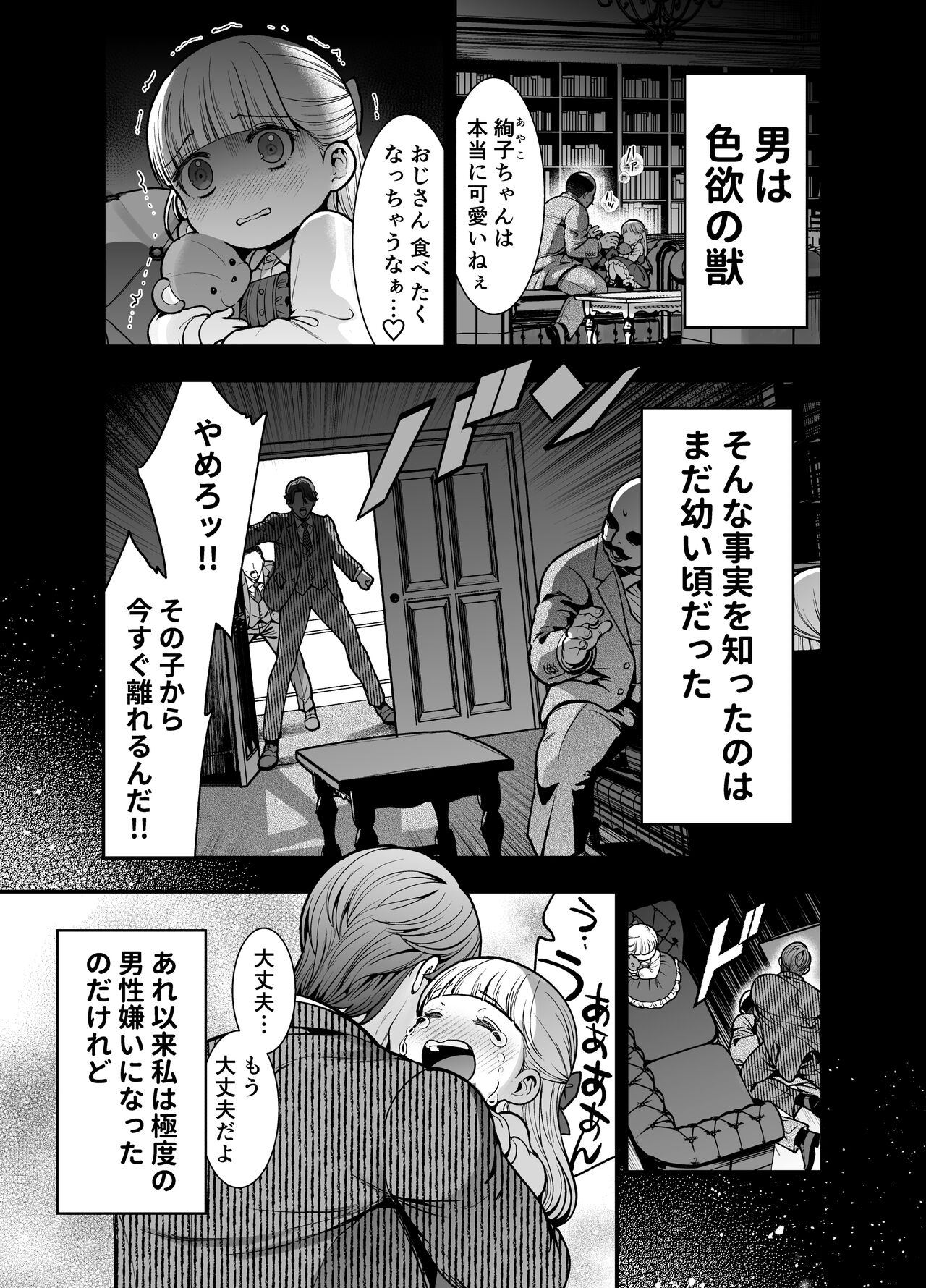 Yotogi Yuugi ～ Ojisama no Seiyoku o Nameteitara, Mainichi Kyodai chi 〇 Po de Rareteimasu ～ page 3 full