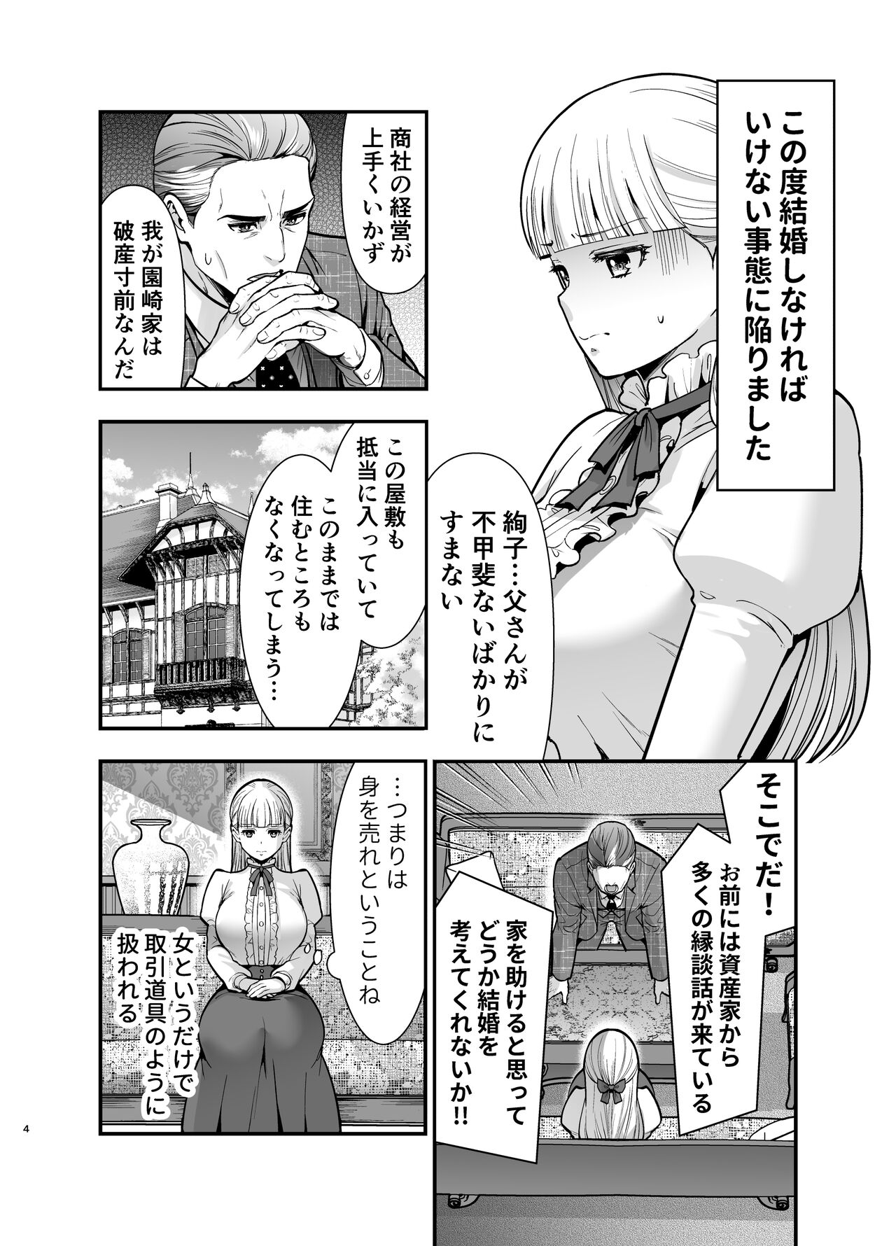 Yotogi Yuugi ～ Ojisama no Seiyoku o Nameteitara, Mainichi Kyodai chi 〇 Po de Rareteimasu ～ page 4 full