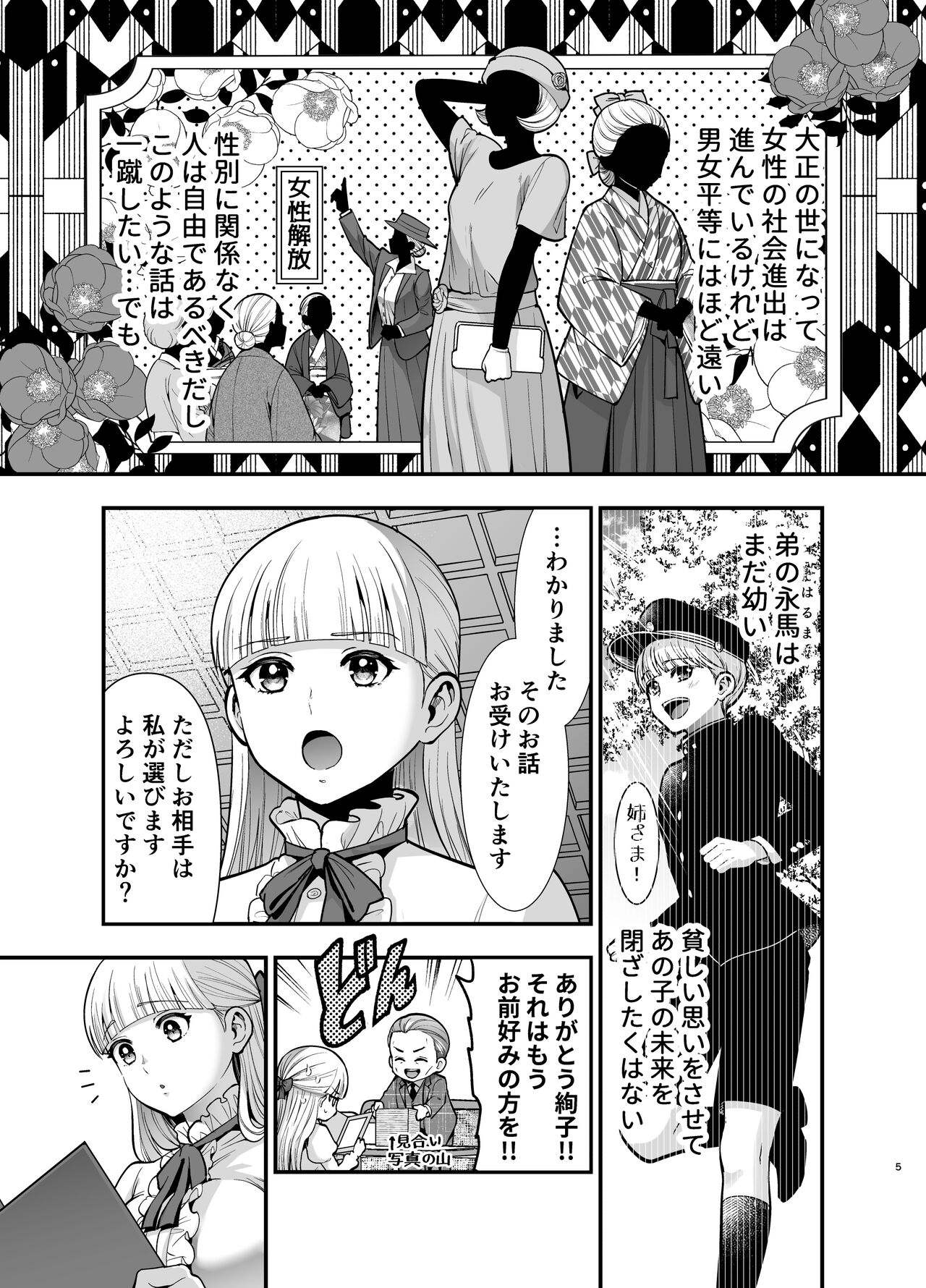 Yotogi Yuugi ～ Ojisama no Seiyoku o Nameteitara, Mainichi Kyodai chi 〇 Po de Rareteimasu ～ page 5 full