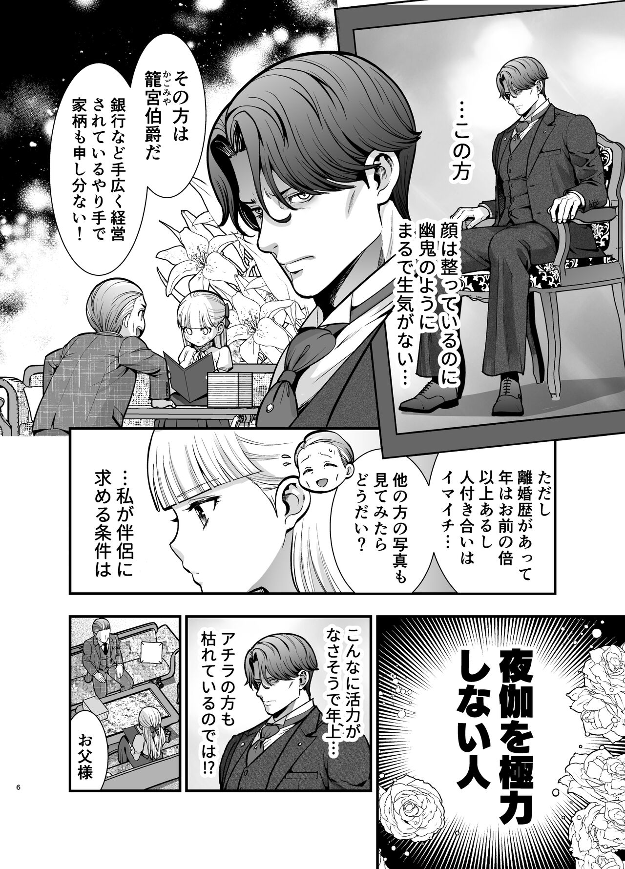 Yotogi Yuugi ～ Ojisama no Seiyoku o Nameteitara, Mainichi Kyodai chi 〇 Po de Rareteimasu ～ page 6 full