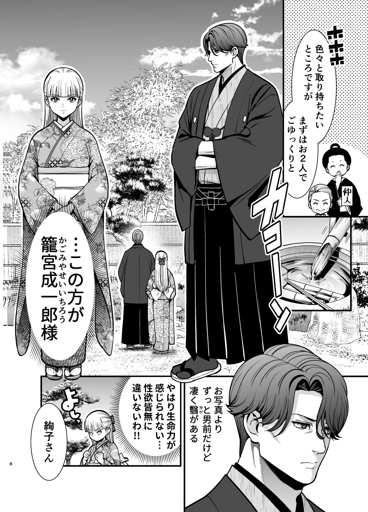 Yotogi Yuugi ～ Ojisama no Seiyoku o Nameteitara, Mainichi Kyodai chi 〇 Po de Rareteimasu ～ page 8 full