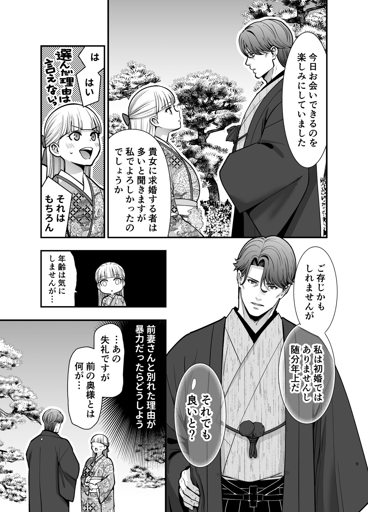 Yotogi Yuugi ～ Ojisama no Seiyoku o Nameteitara, Mainichi Kyodai chi 〇 Po de Rareteimasu ～ page 9 full