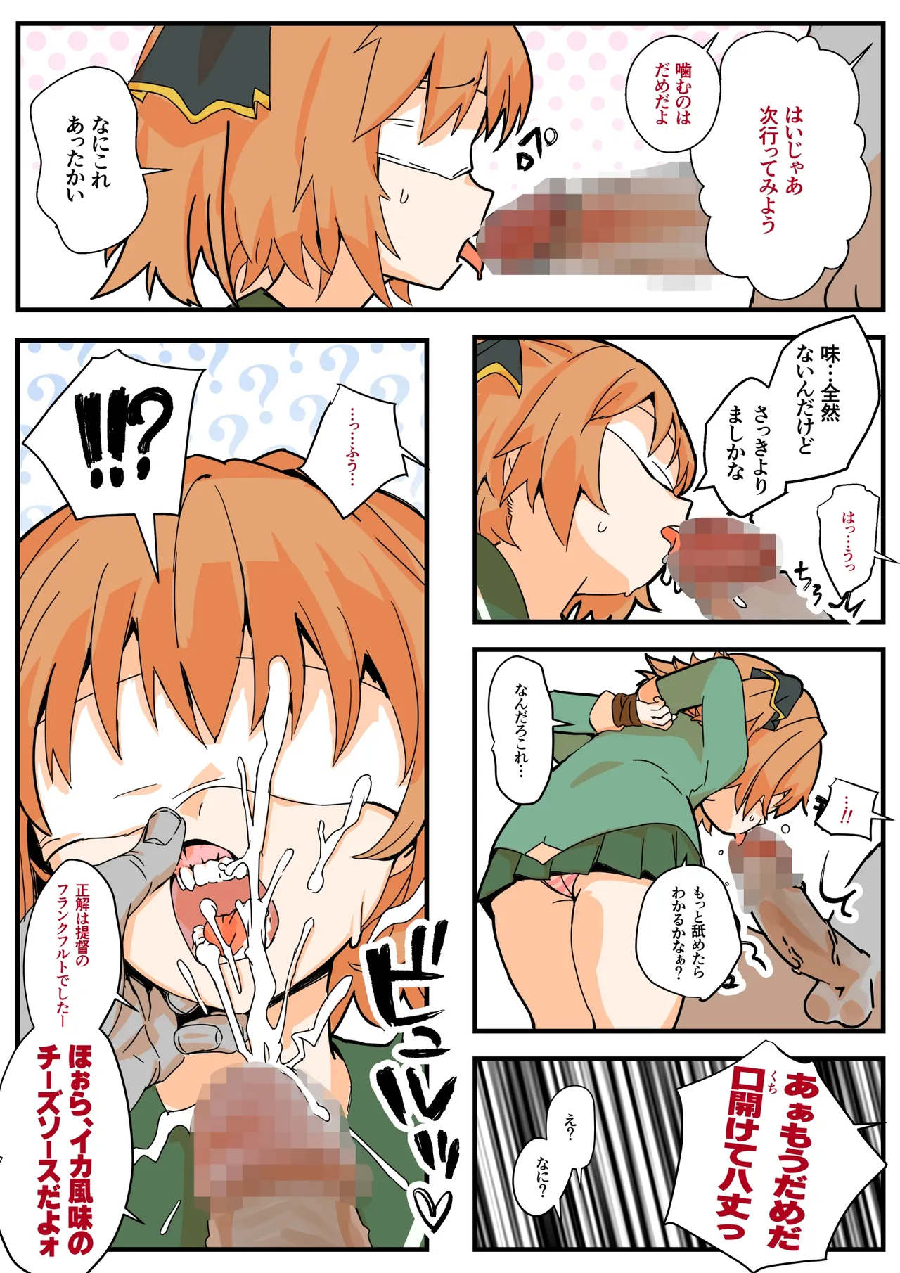 八丈ちゃんの罰ゲーム page 2 full