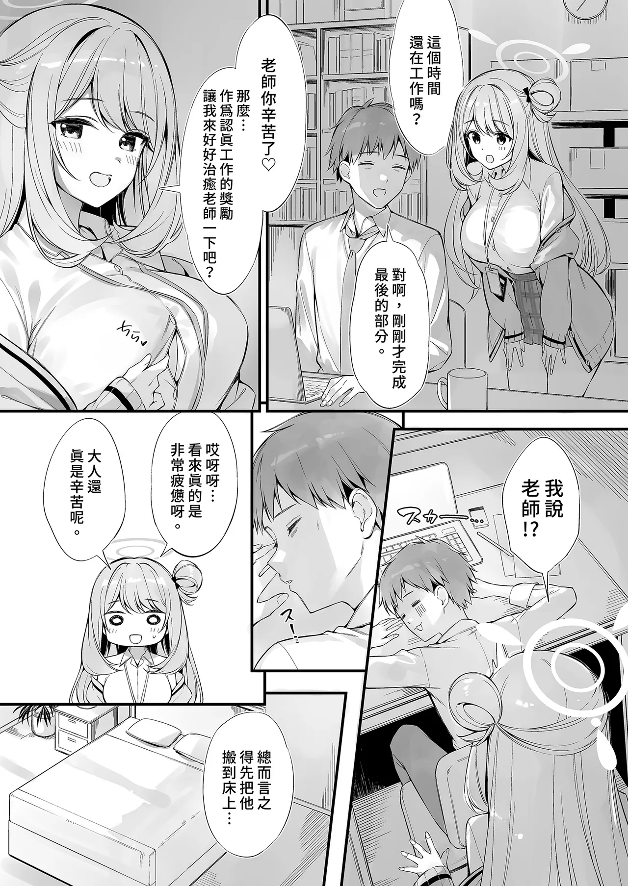 Sensei, Nechattan desu ka? Osocchattemo Ii desu ka? | 和最喜歡的老師來一場甜蜜的夜襲 page 5 full