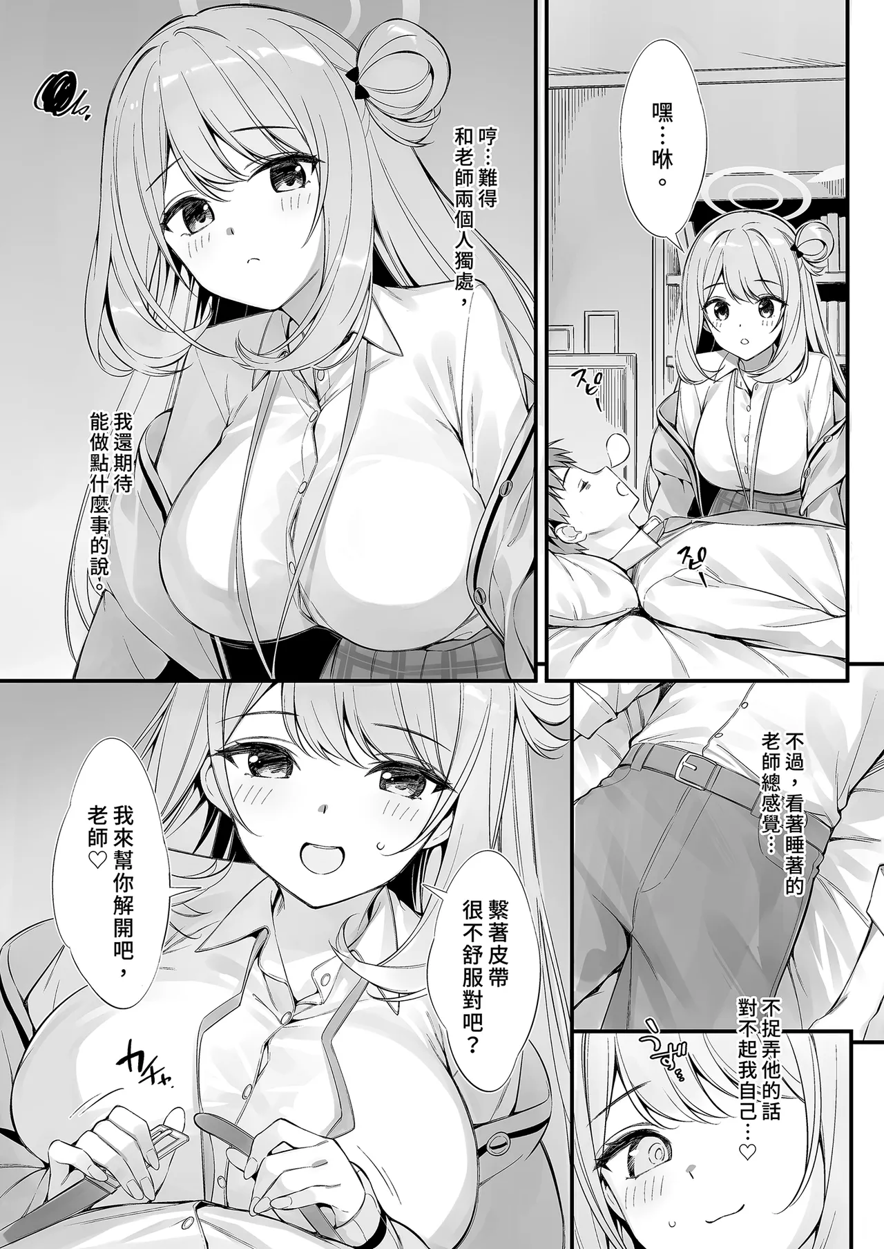 Sensei, Nechattan desu ka? Osocchattemo Ii desu ka? | 和最喜歡的老師來一場甜蜜的夜襲 page 6 full