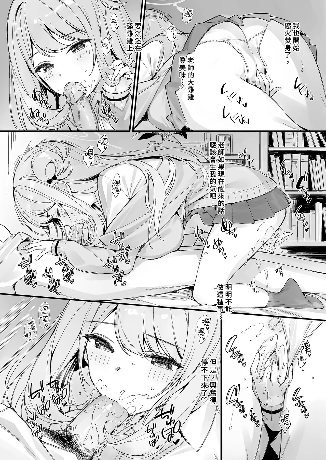 Sensei, Nechattan desu ka? Osocchattemo Ii desu ka? | 和最喜歡的老師來一場甜蜜的夜襲 page 8 full