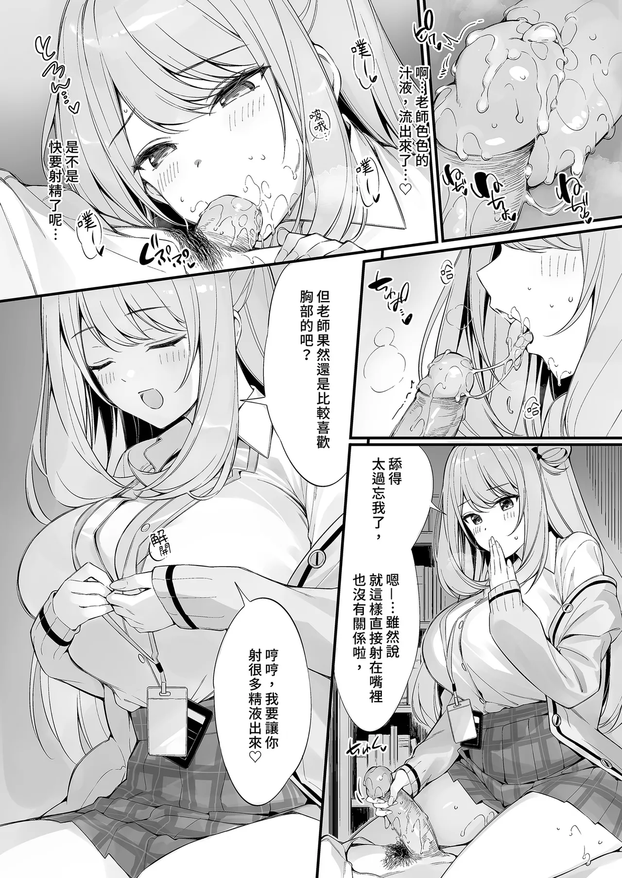 Sensei, Nechattan desu ka? Osocchattemo Ii desu ka? | 和最喜歡的老師來一場甜蜜的夜襲 page 9 full