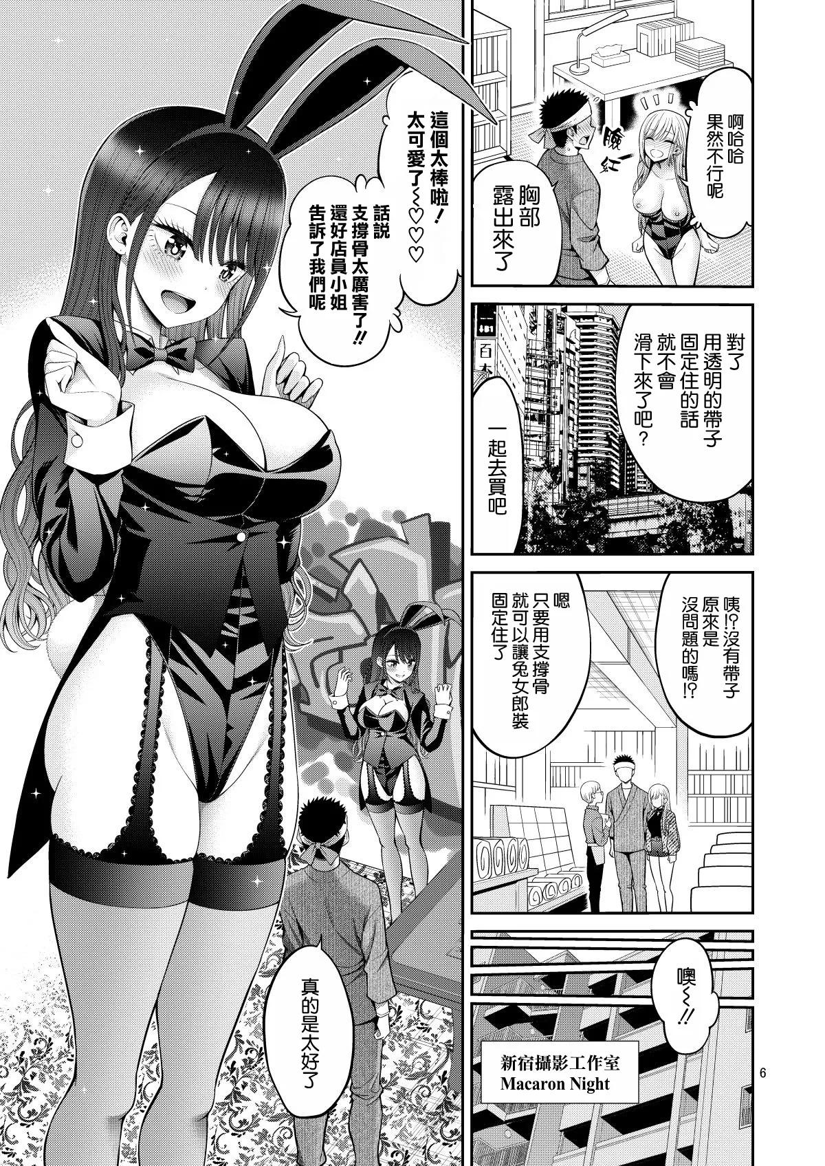 Sono Bisque Doll wa H o Suru 8 page 7 full