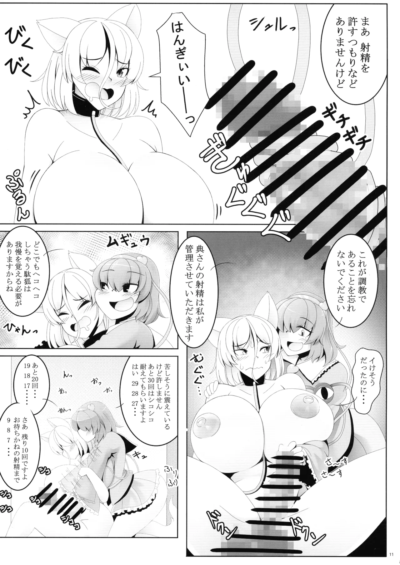 Touhou Futanari Shaseikanri Goudou-shi page 10 full