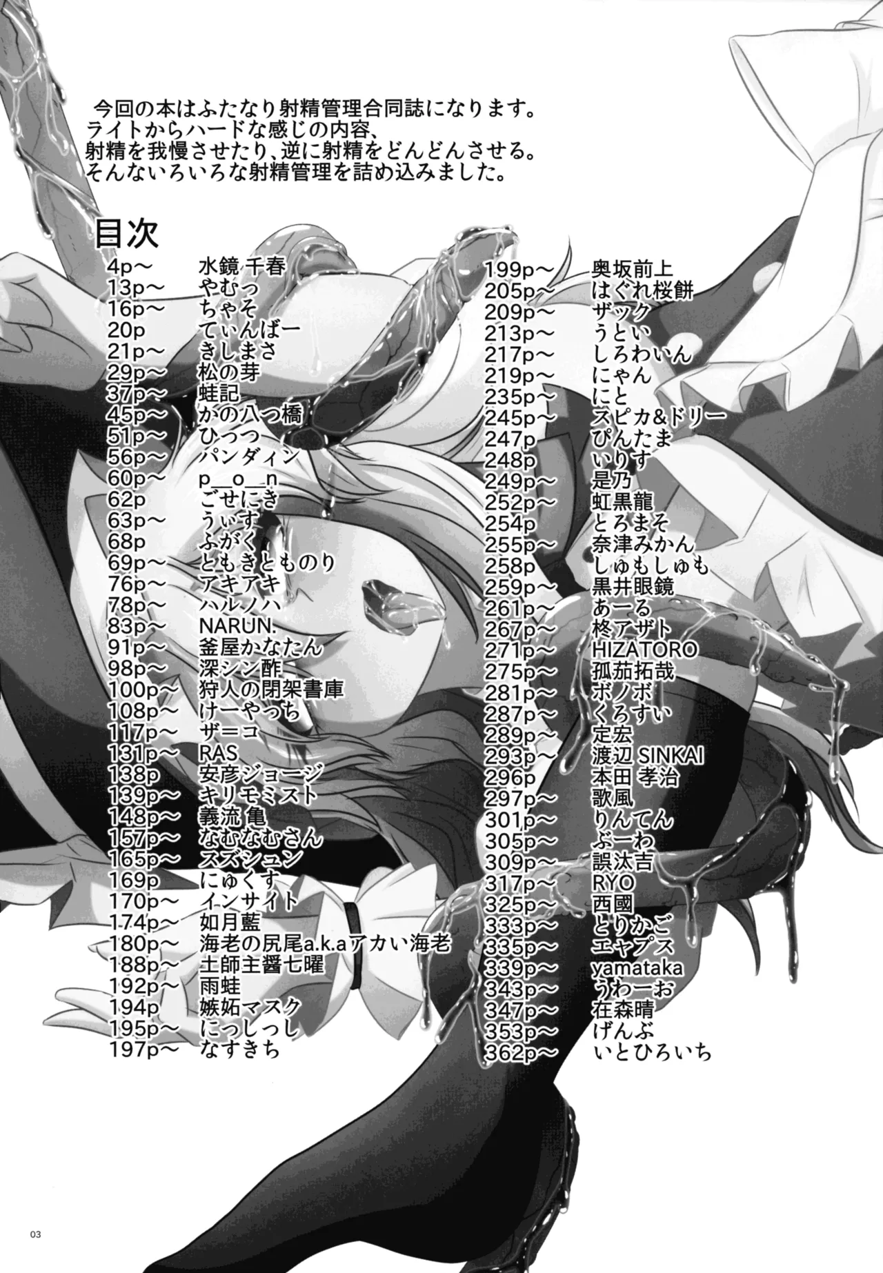 Touhou Futanari Shaseikanri Goudou-shi page 2 full