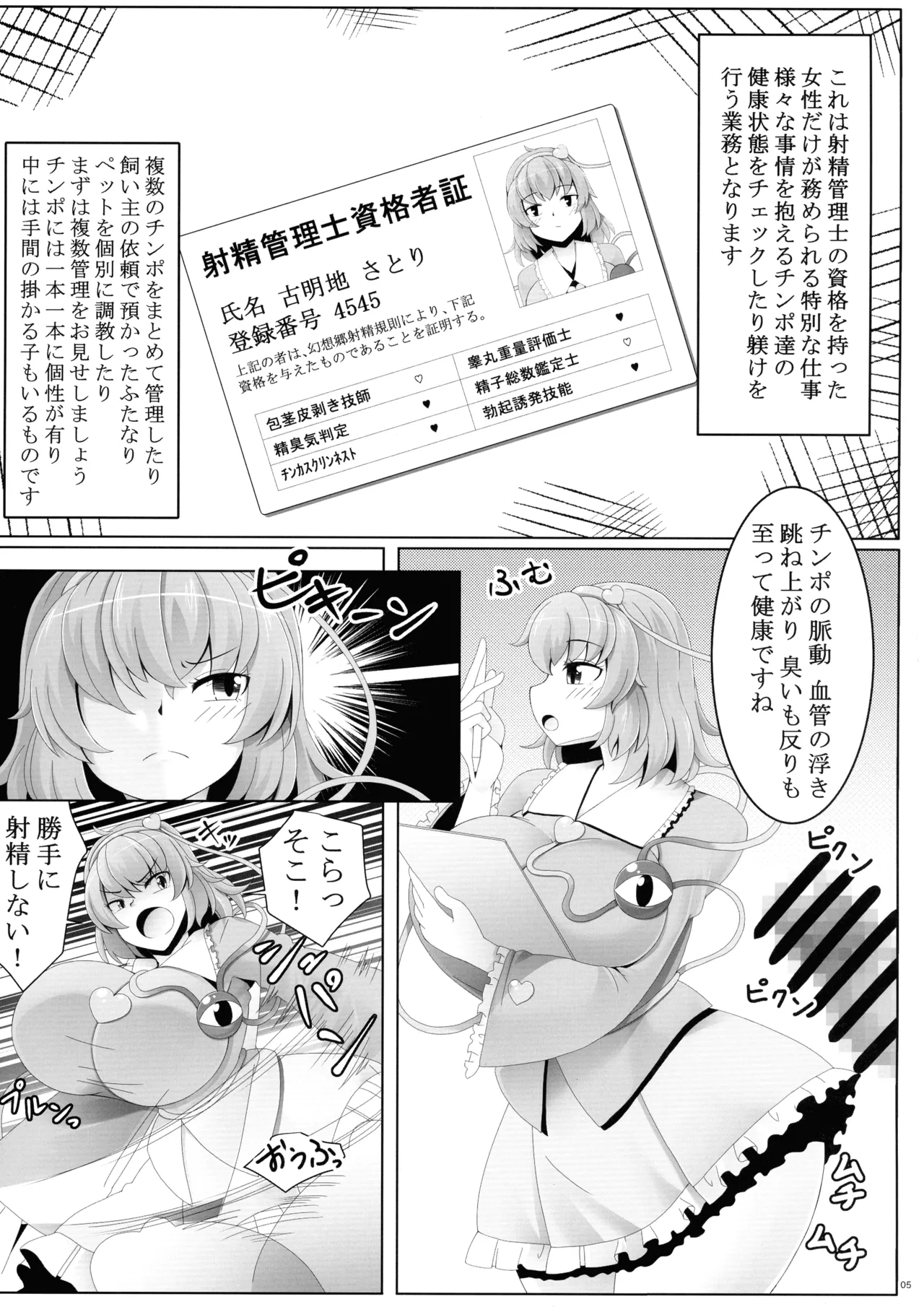 Touhou Futanari Shaseikanri Goudou-shi page 4 full